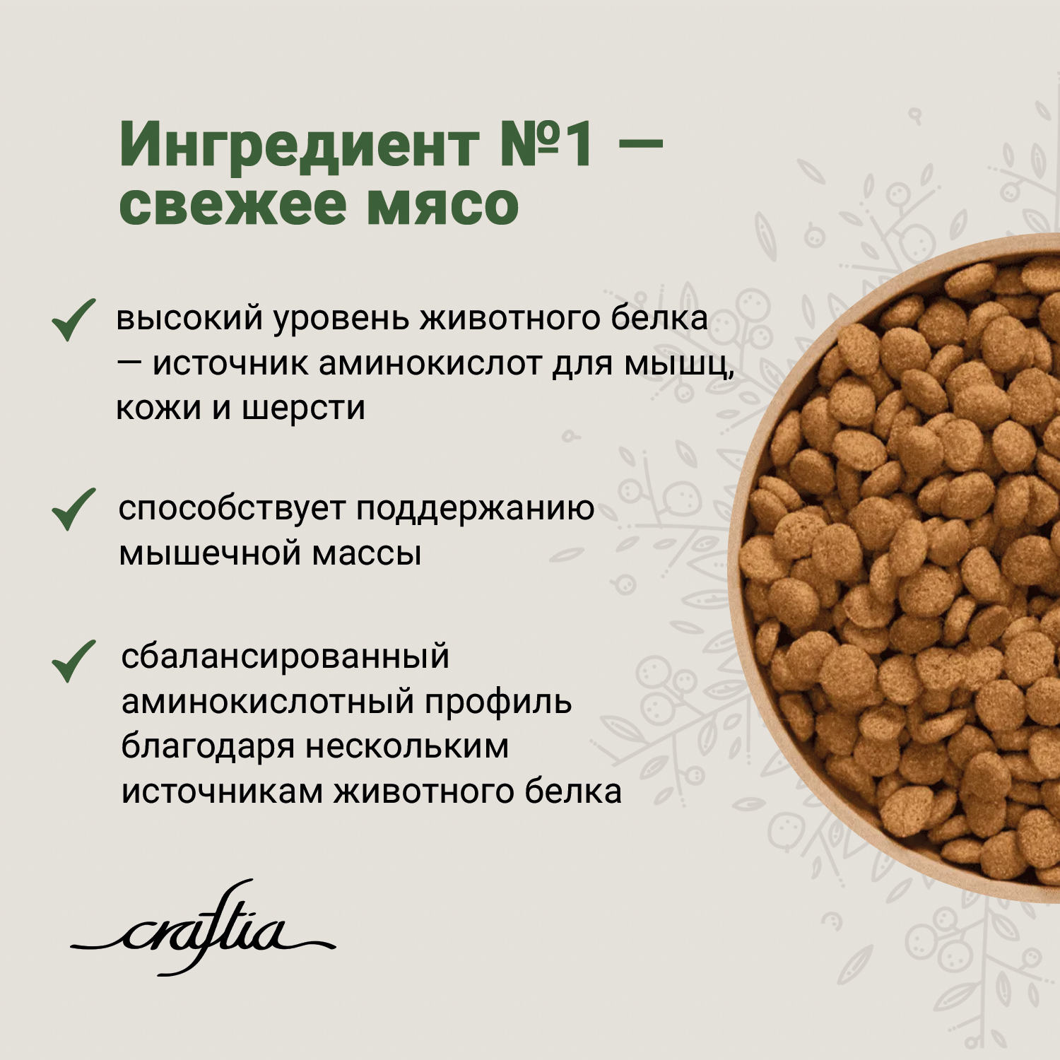 Сухой корм CRAFTIA HARMONA для стерилизованных кошек из утки и индейки 320 г