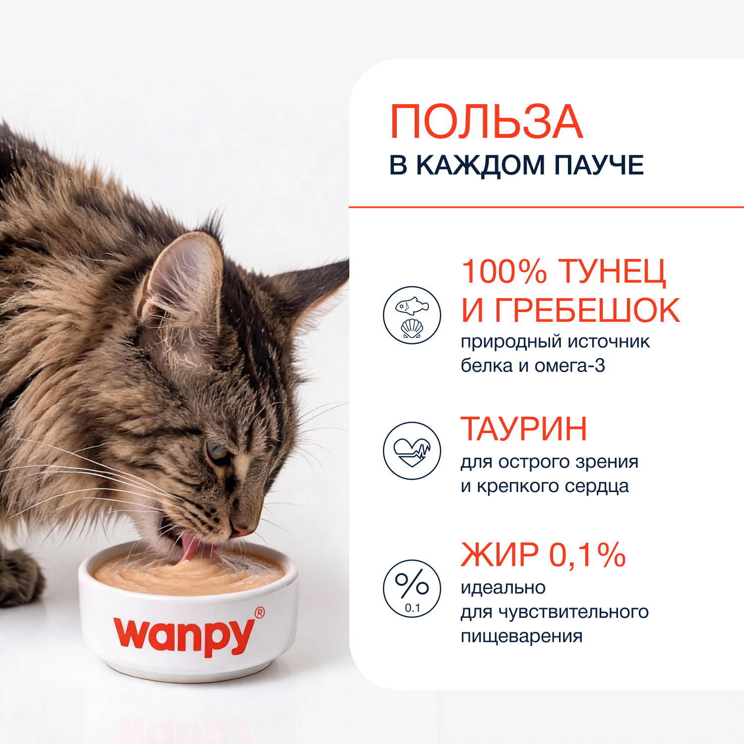 Wanpy Cat Лакомство для кошек "нежное пюре" из тунца и гребешка 25 шт х14 г