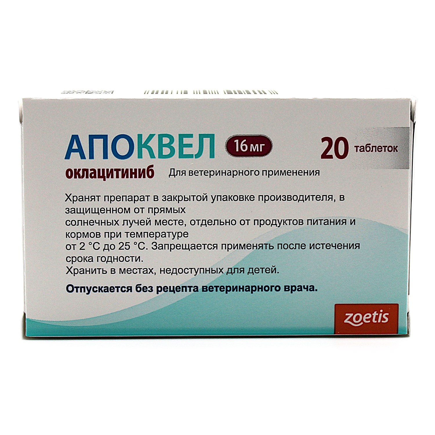 Zoetis Апоквел 16 мг, в блистере, 20 таблеток