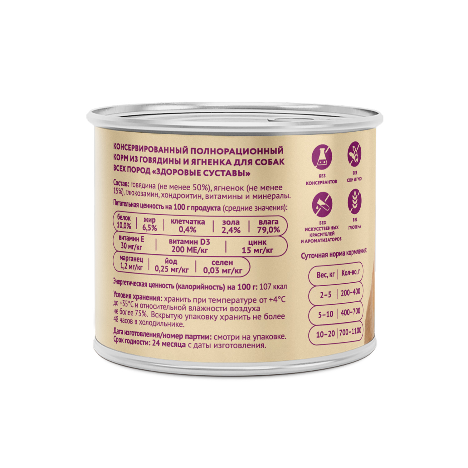 Влажный корм Мнямс На каждый день Паштет из говядины и ягненка для собак «ЗДОРОВЫЕ СУСТАВЫ» 200 г