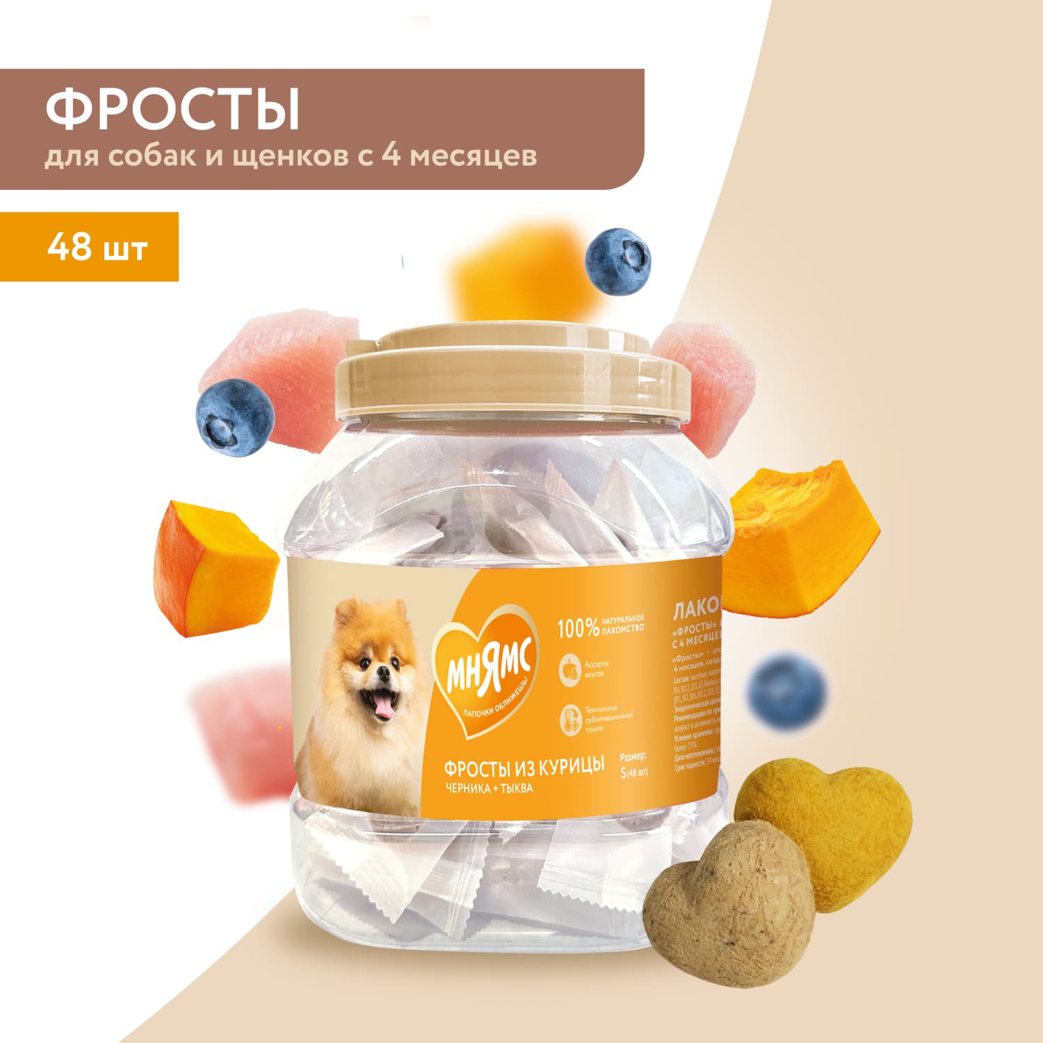 Лакомство Мнямс На каждый день для собак и щенков с 4 месяцев "Фросты" из курицы. Размер S (48 шт).