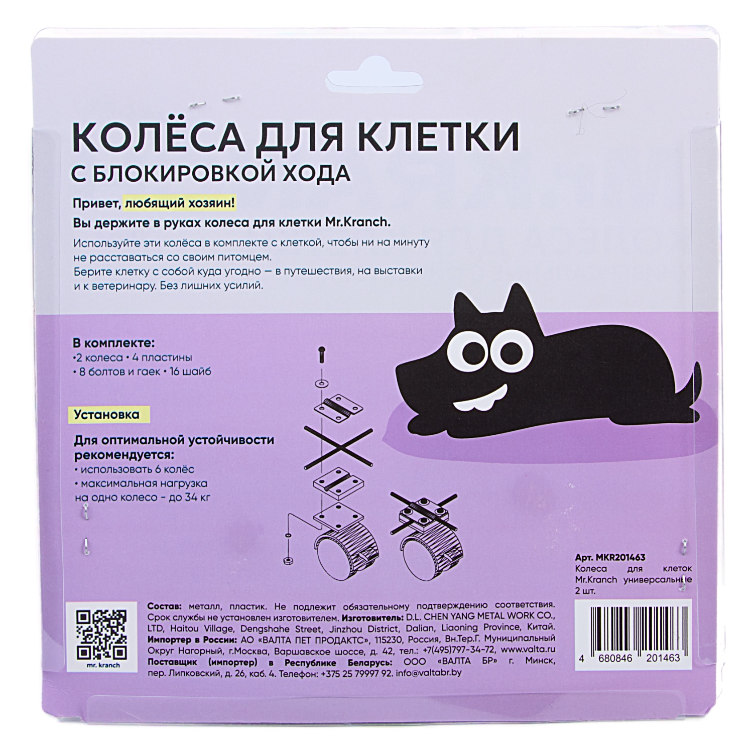 Колеса для клеток Mr.Kranch универсальные 2 шт.
