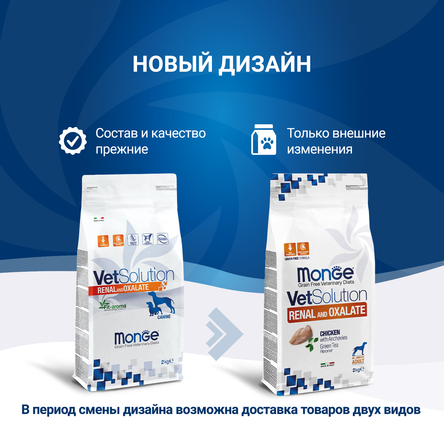Диетический корм Monge VetSolution Dog Renal and Oxalate Ренал и Оксалат для собак при ХПН 2 кг