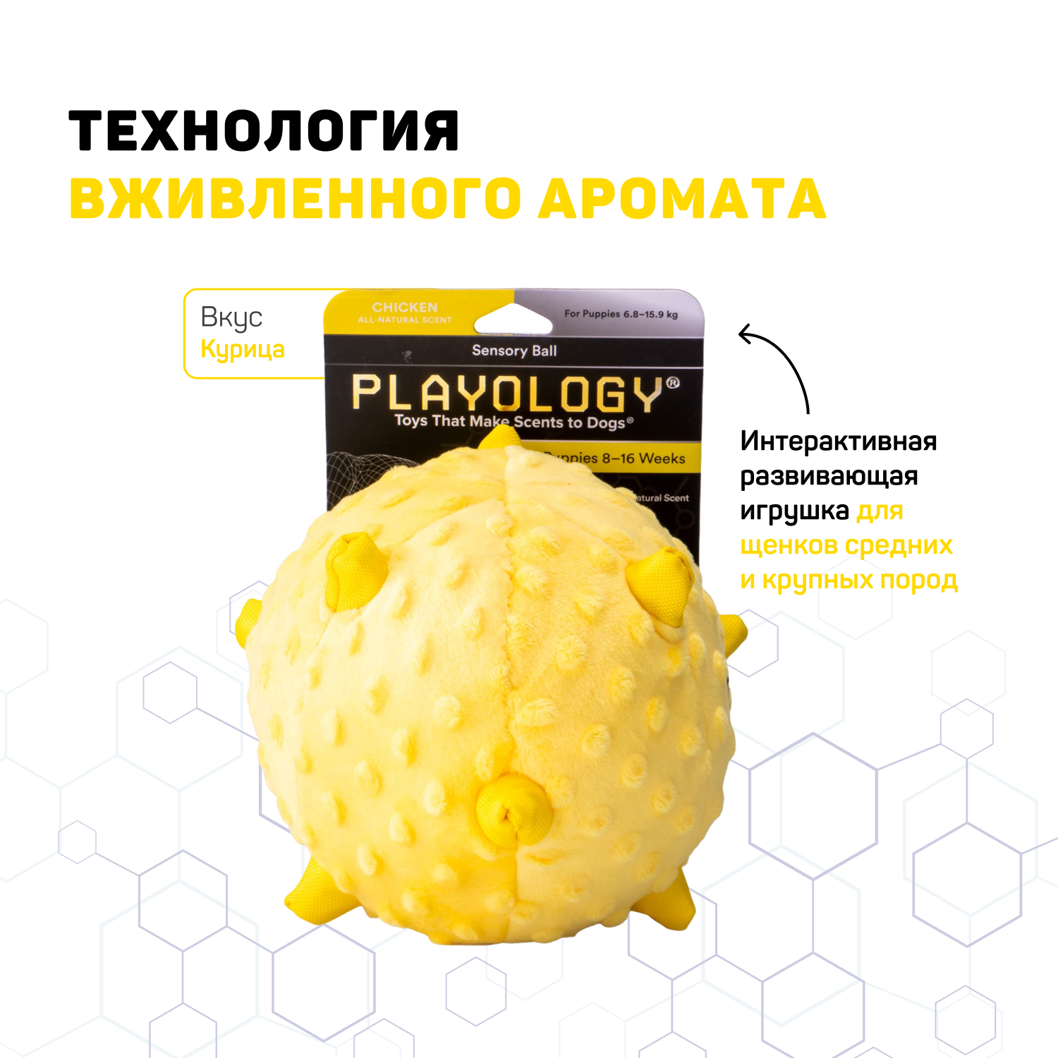Сенсорный плюшевый мяч Playology PUPPY SENSORY BALL 15 см для щенков средних и крупных пород 8-16 недель с ароматом курицы, цвет желтый СКИДКА 50%