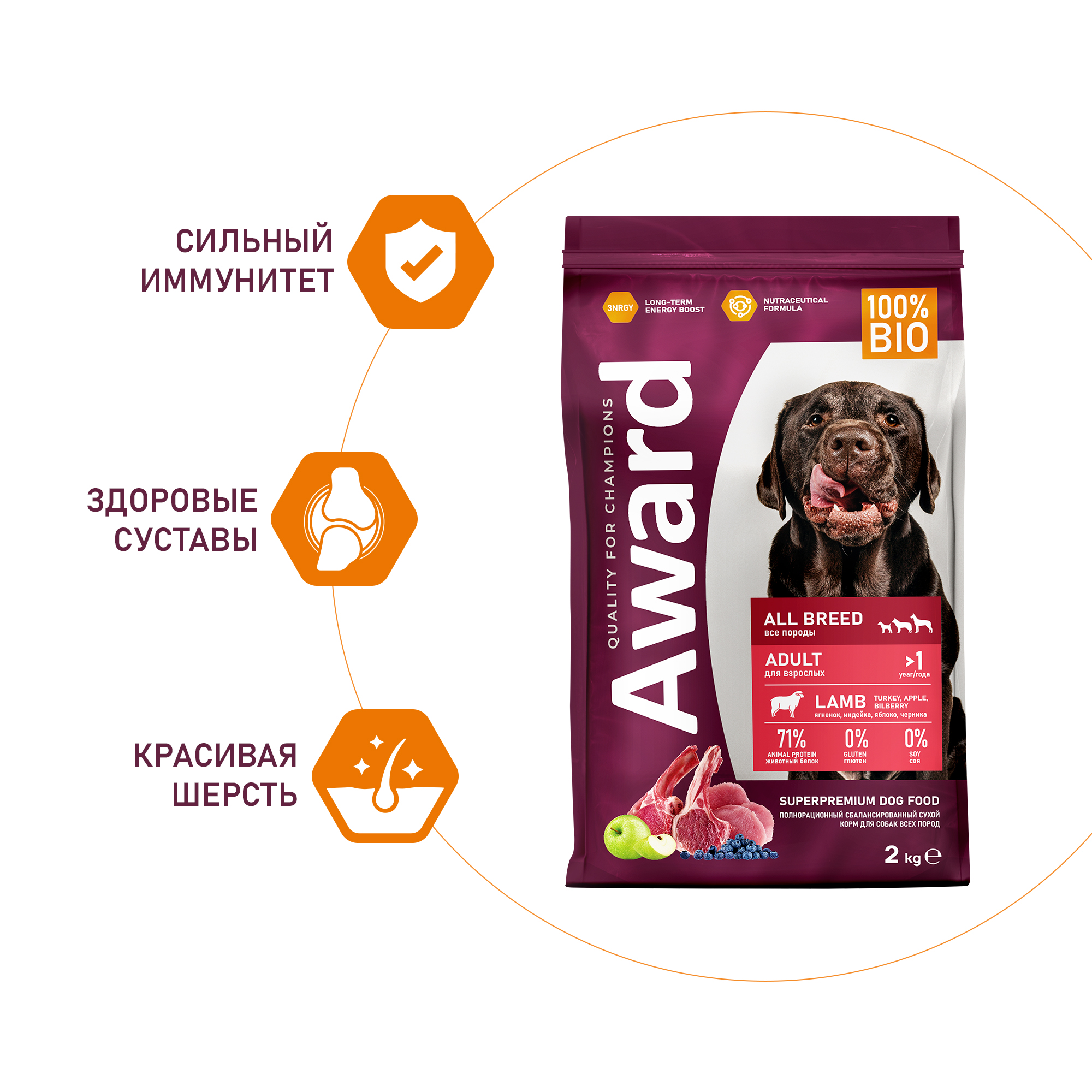 Сухой корм AWARD для взрослых собак всех пород с ягненком и индейкой с добавлением яблока и черники 2кг