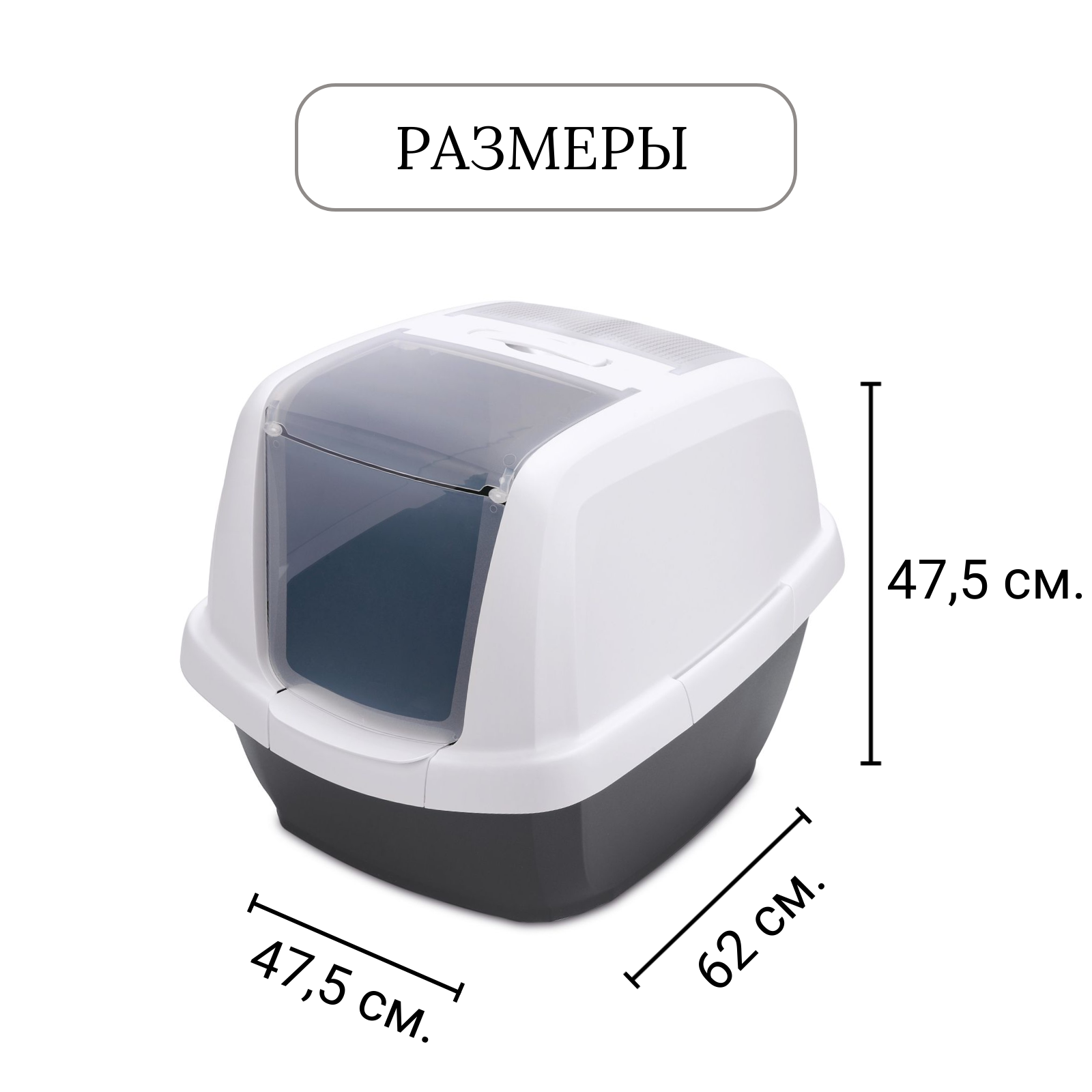 IMAC био-туалет для кошек MADDY 65х47,5х47,5h см, белый/антрацит СКИДКА 40%