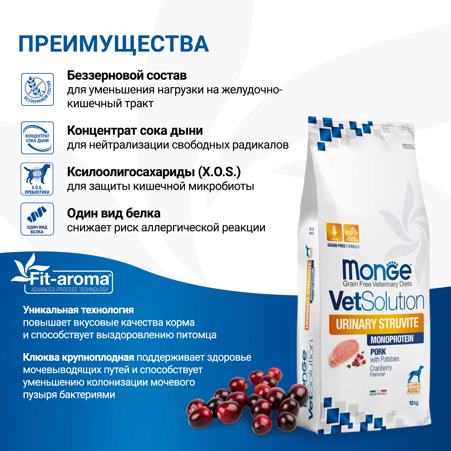 Диетический корм Monge VetSolution Dog Urinary Struvite Уринари Струвит для собак при заболеваниях мочеполовой системы и струвитном течении МКБ 12 кг