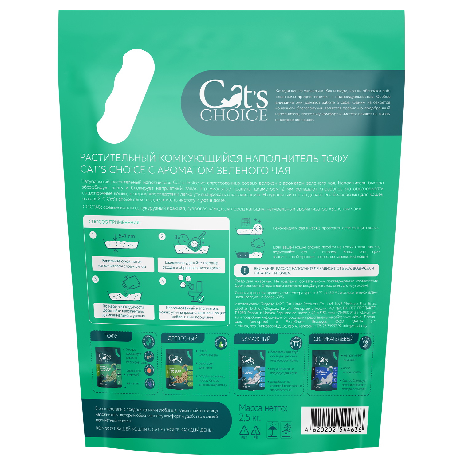 Растительный комкующийся наполнитель тофу Cat's choice с ароматом "Зеленый чай" 6 л/2,5 кг
