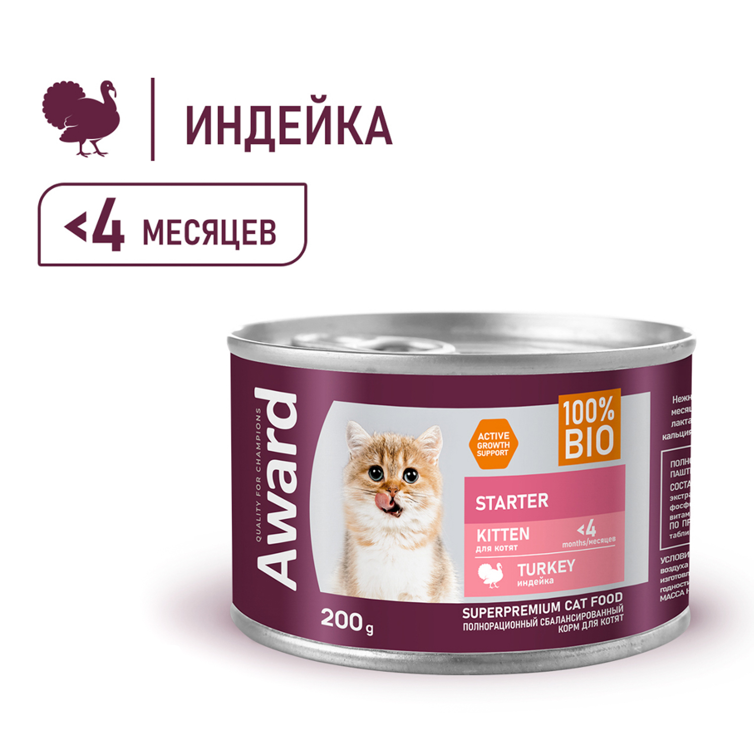 Влажный корм AWARD для котят с начала прикорма до 4 месяцев, беременных и кормящих кошек паштет из индейки 200г