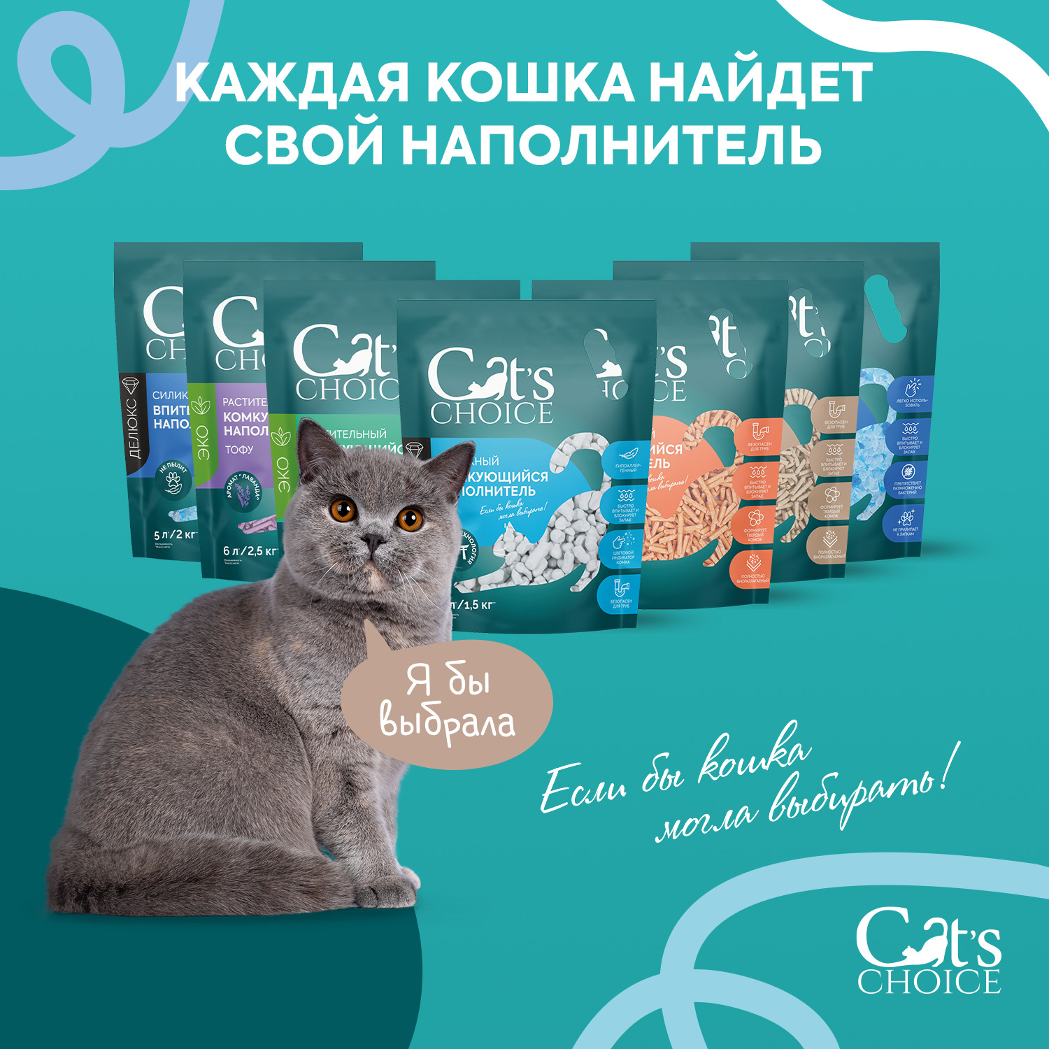 Растительный комкующийся наполнитель тофу Cat's choice с ароматом "Кофе" 6 л/2,5 кг