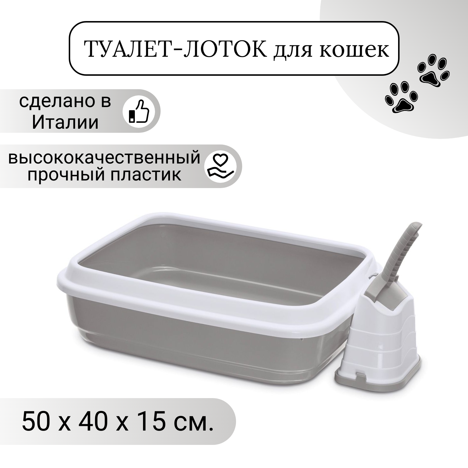 IMAC туалет-лоток для кошек DUO с совочком на подставке 50х40х15h см, серо-бежевый СКИДКА 40%