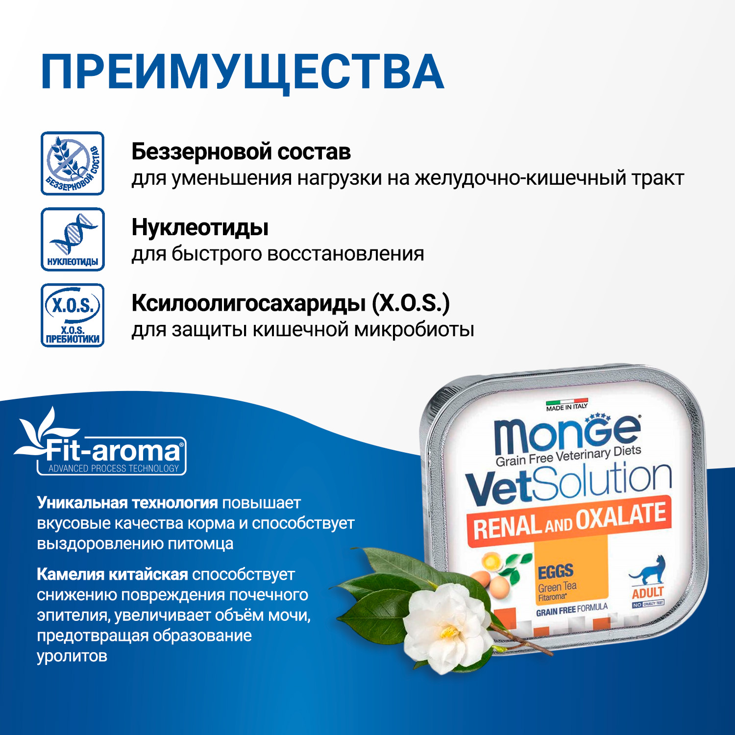 Диетический корм Monge VetSolution Cat Renal and Oxalate Ренал и Оксалат для кошек при ХПН и профилактике образования оксалатов 100 г