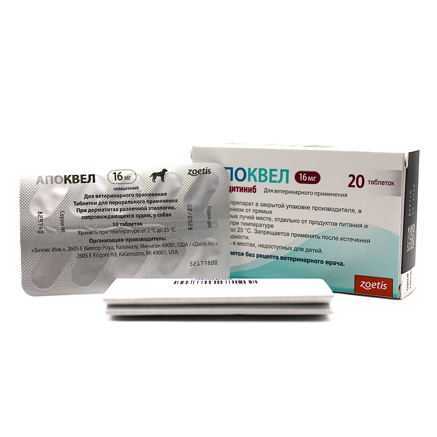 Zoetis Апоквел 16 мг, в блистере, 20 таблеток