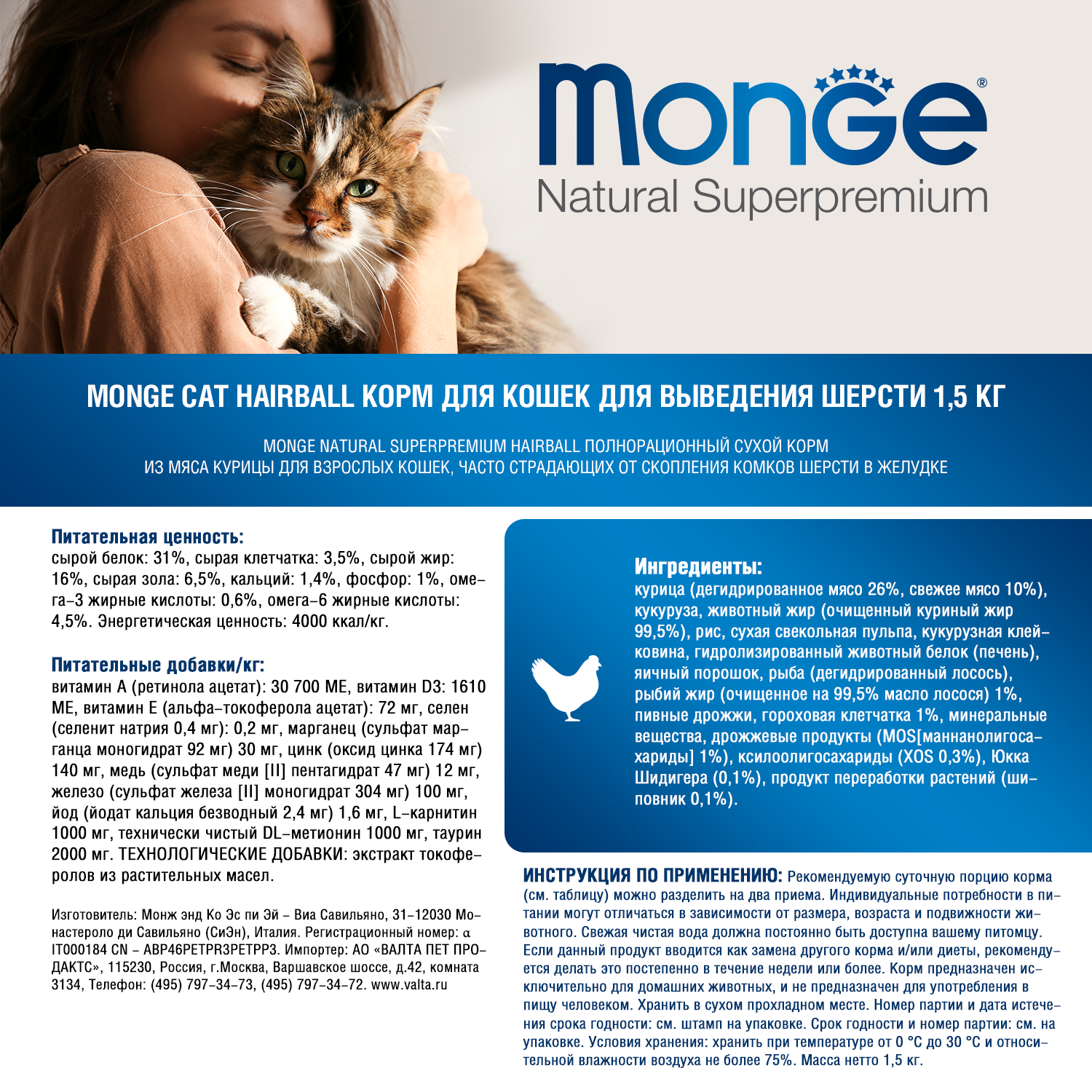 Сухой корм Monge Cat Daily Line Hairball для кошек, для выведения шерсти, из курицы 1,5 кг