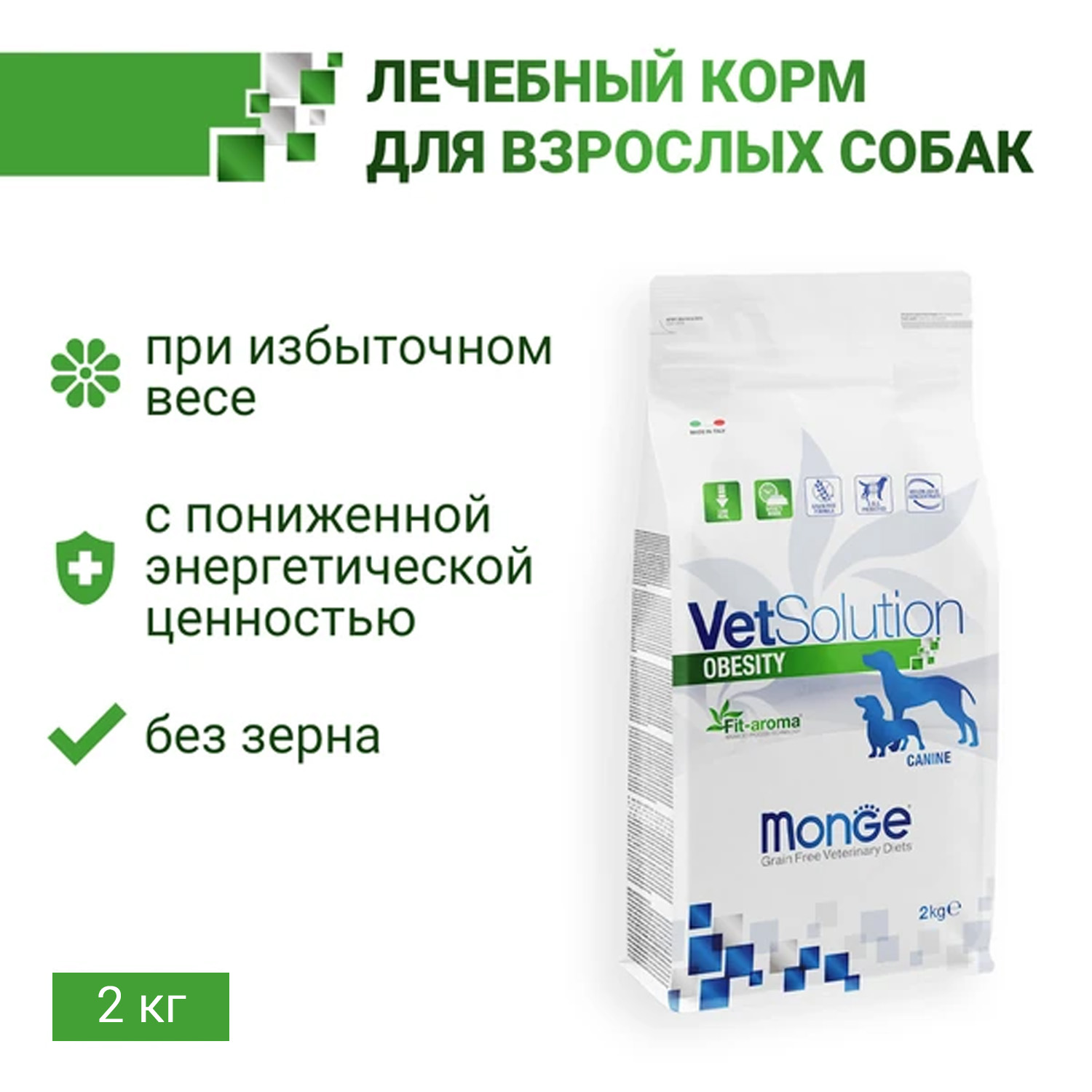 Диетический корм Monge VetSolution Dog Obesity Обесити диета для собак при избыточном весе 2 кг