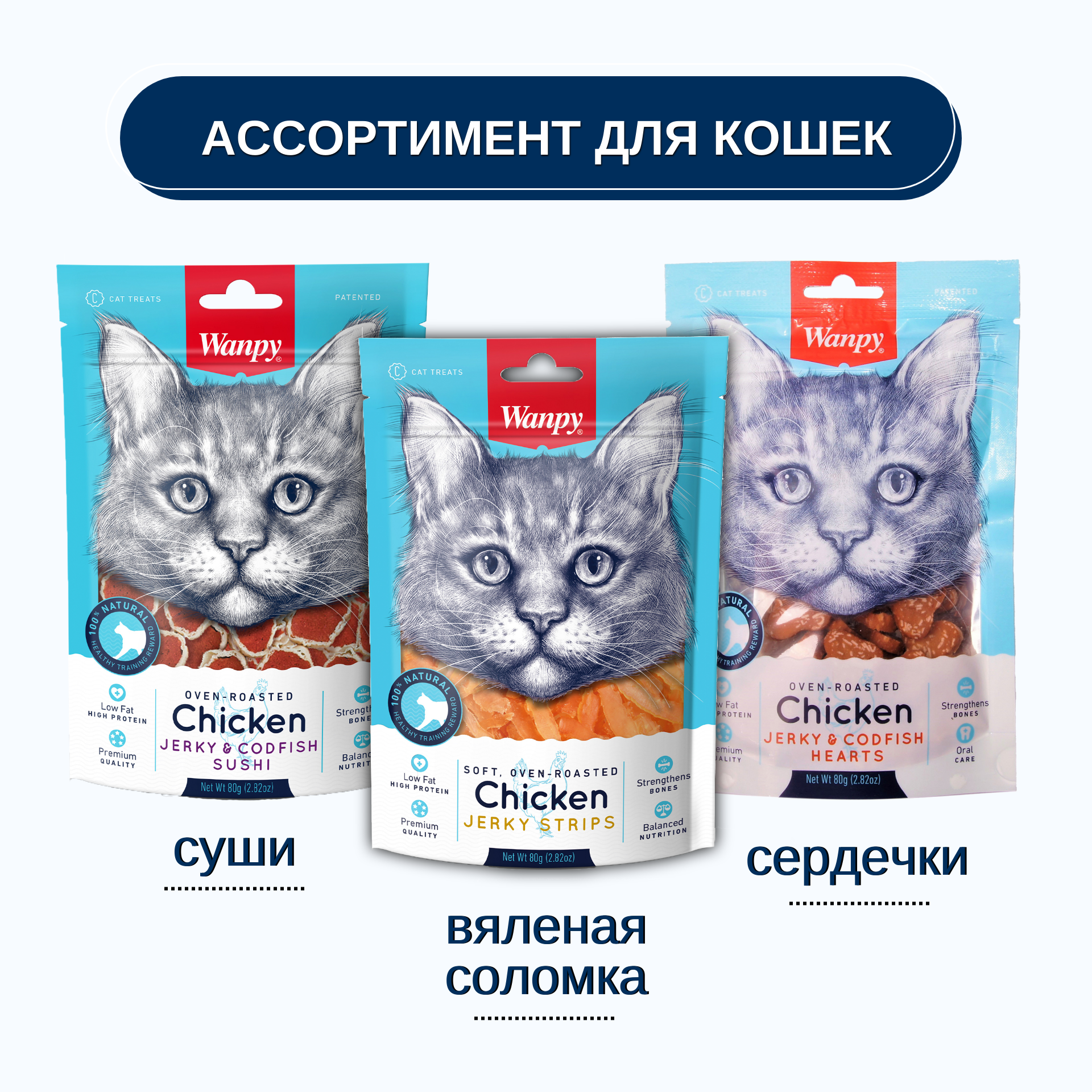 Wanpy Cat Лакомство для кошек «мягкая вяленая соломка» из курицы 80 г