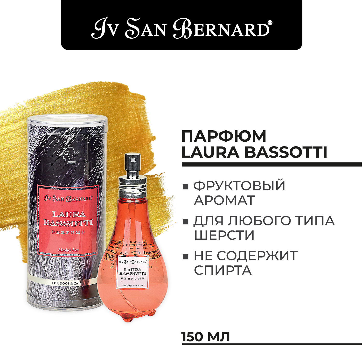 ISB Traditional Line Парфюм Laura Bassotti 150 мл СКИДКА 30%