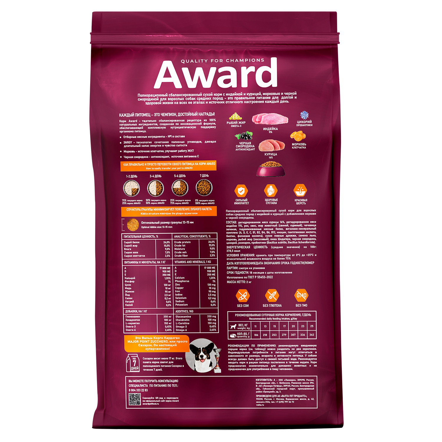 Сухой корм AWARD для взрослых собак средних пород с индейкой и курицей с добавлением моркови и черной смородины 2кг