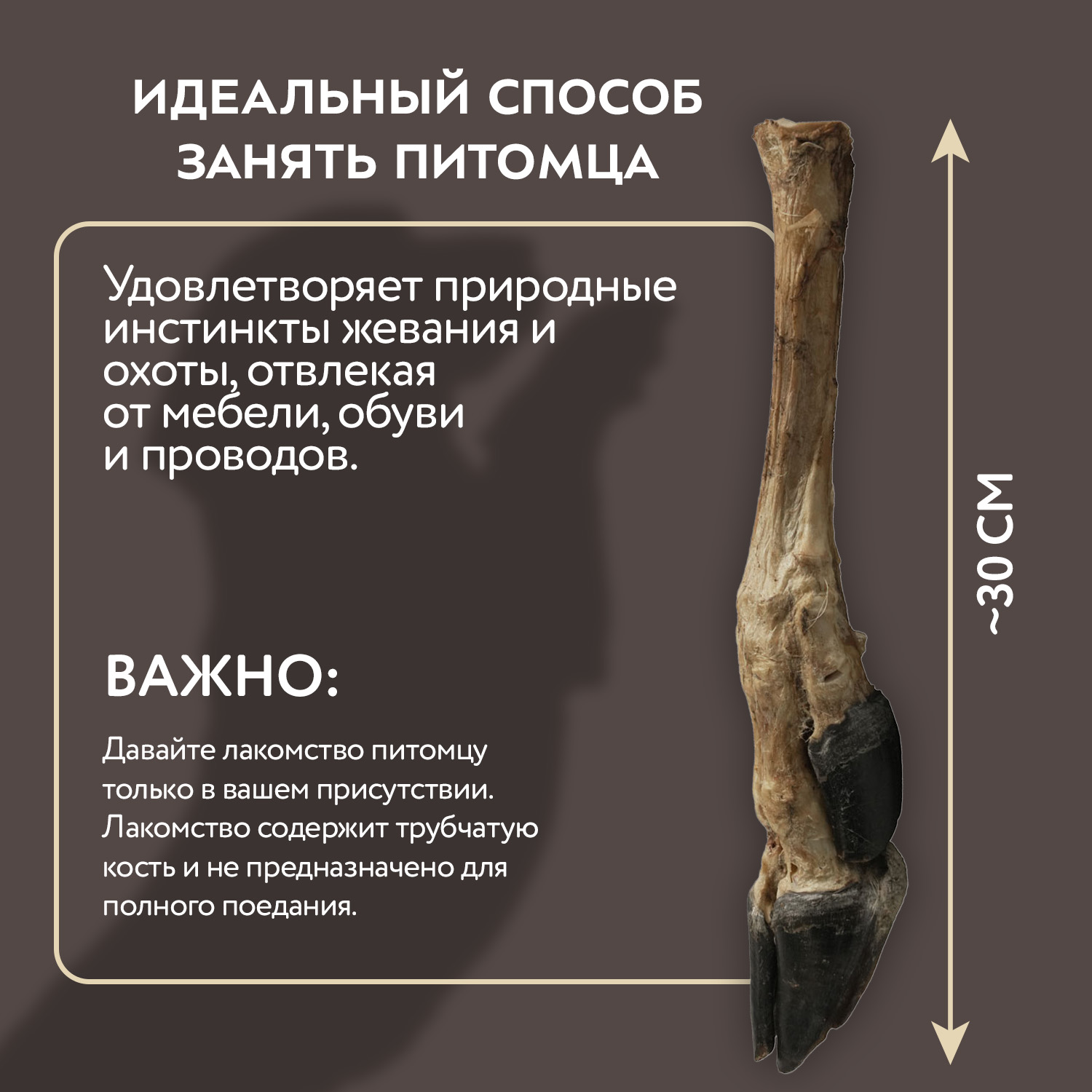 Лакомство Мнямс Деликатес Нога северного оленя для собак размер M 250 г