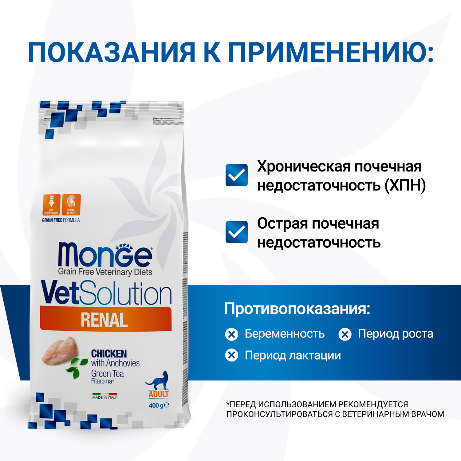 Диетический корм Monge VetSolution Cat Renal Ренал для кошек при ХПН 400 г