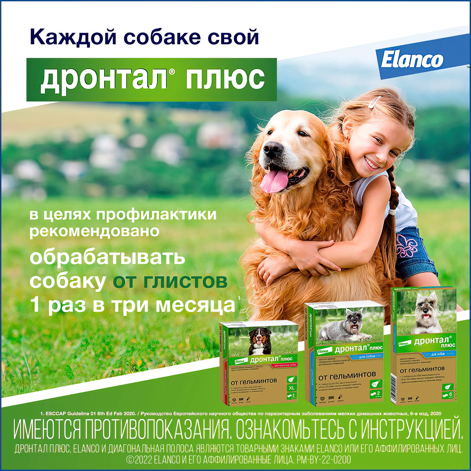 Bayer Дронтал плюс таблетки со вкусом мяса от гельминтов для собак 2 таб. (1 таб. на 10 кг)