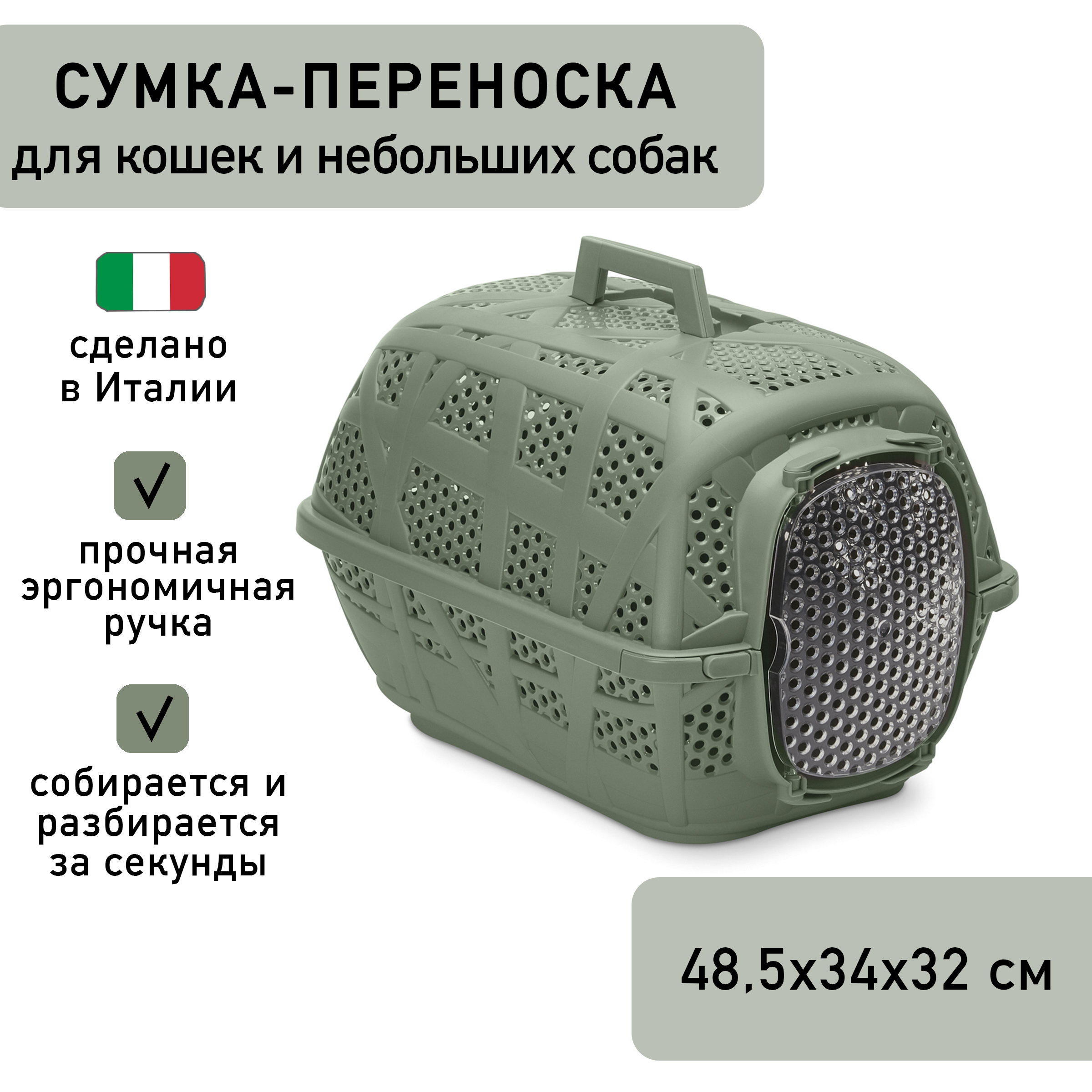 Переноска IMAC CARRY SPORT 2ND LIFE для кошек и собак 48,5х34х32см цвет оливковый СКИДКА 50%