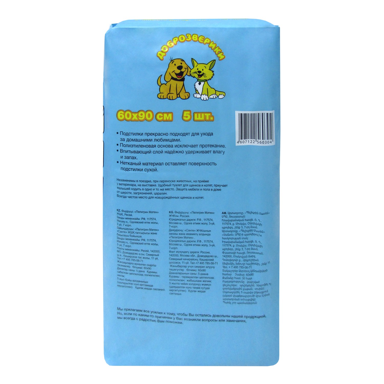 Доброзверики подстилки для животных "Экономичная упаковка" 60х90, 5 шт.