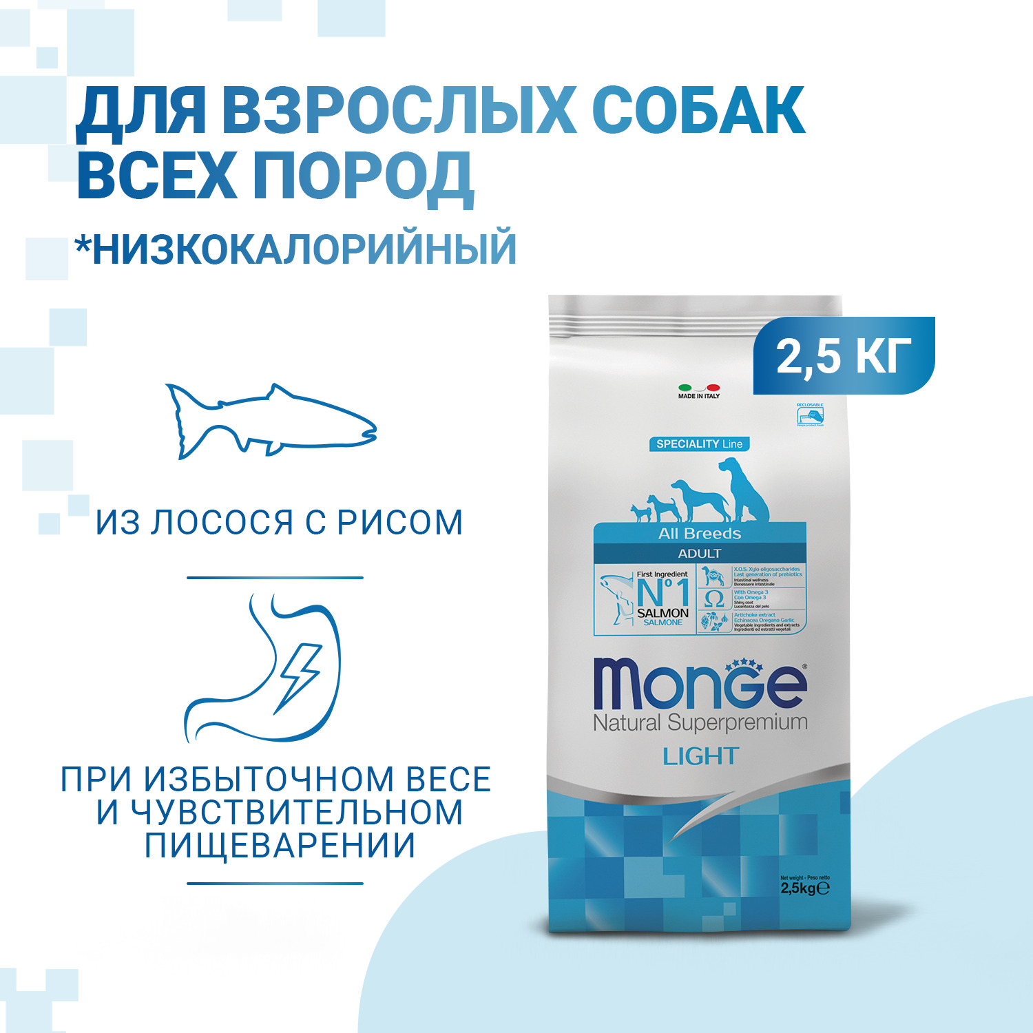 Сухой корм Monge Dog Speciality Line Light для взрослых собак всех пород, низкокалорийный, лосось с рисом 2,5 кг