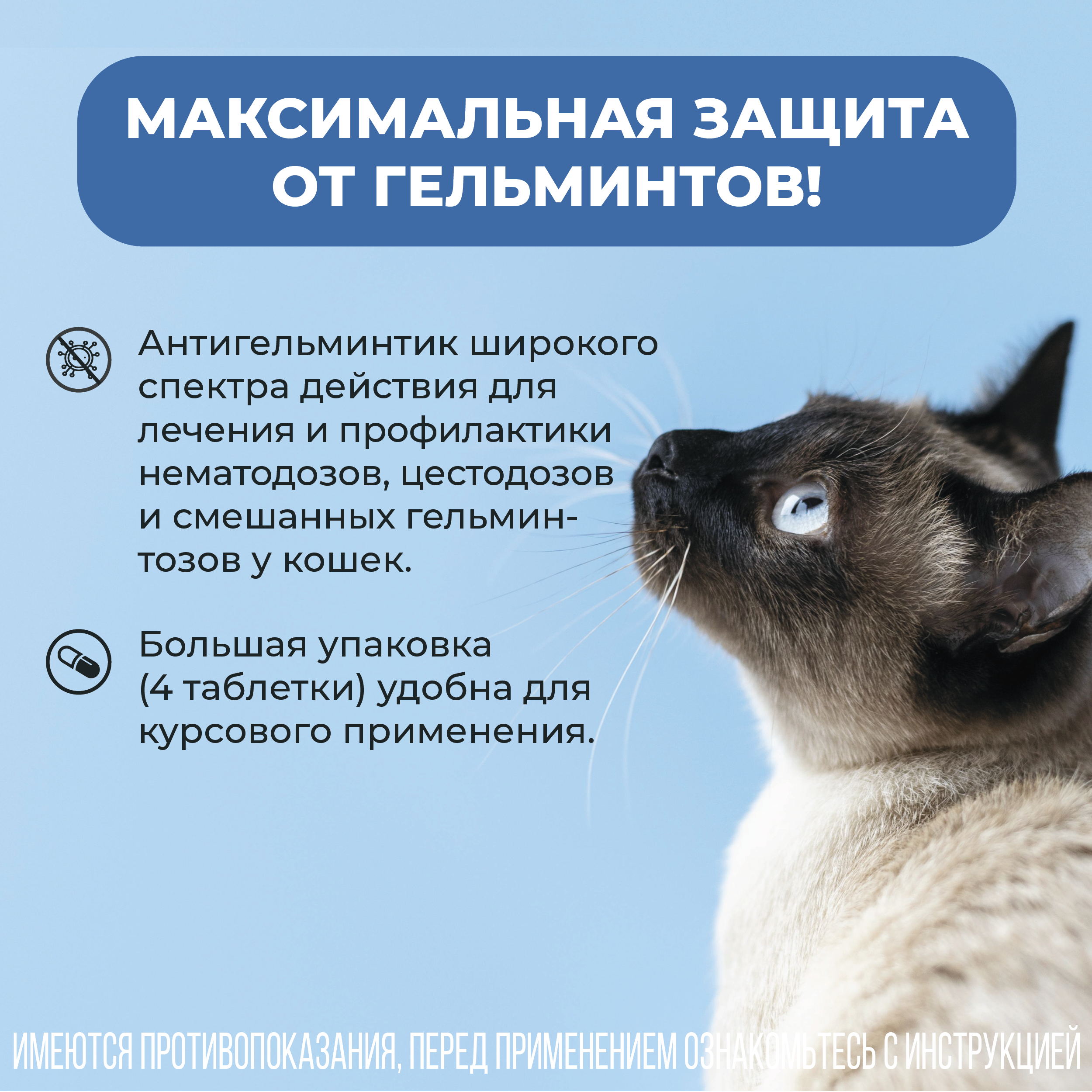 VIC Пинпрамиль® 4мг/10мг, для котят и мелких кошек, коробка 4 табл.