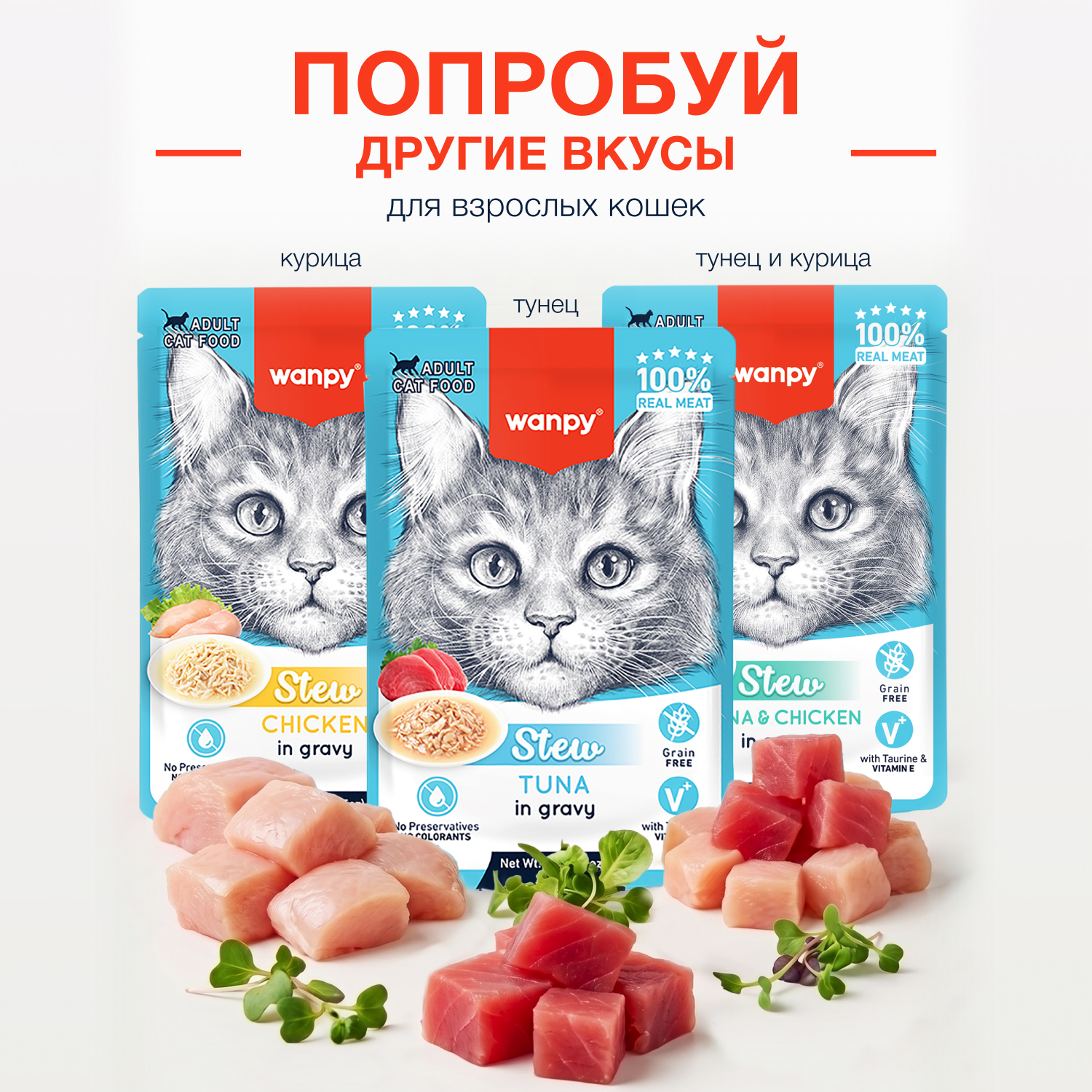 Wanpy Cat Дополнительный консервированный корм пауч для кошек тунец и креветки в собственному соку 70 г