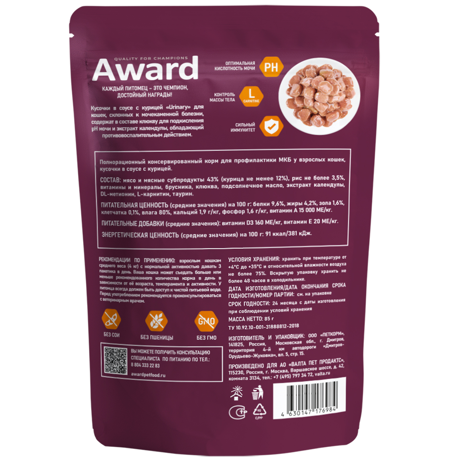 Влажный корм AWARD Urinary для профилактики мочекаменной болезни у взрослых кошек кусочки в соусе с курицей 85г