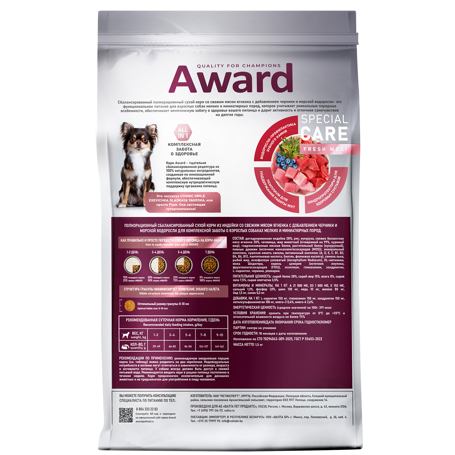 Сухой корм AWARD SPECIAL CARE Toy Breed Support для взрослых собак мелких и миниатюрных пород со свежим мясом ягненка 1,5кг