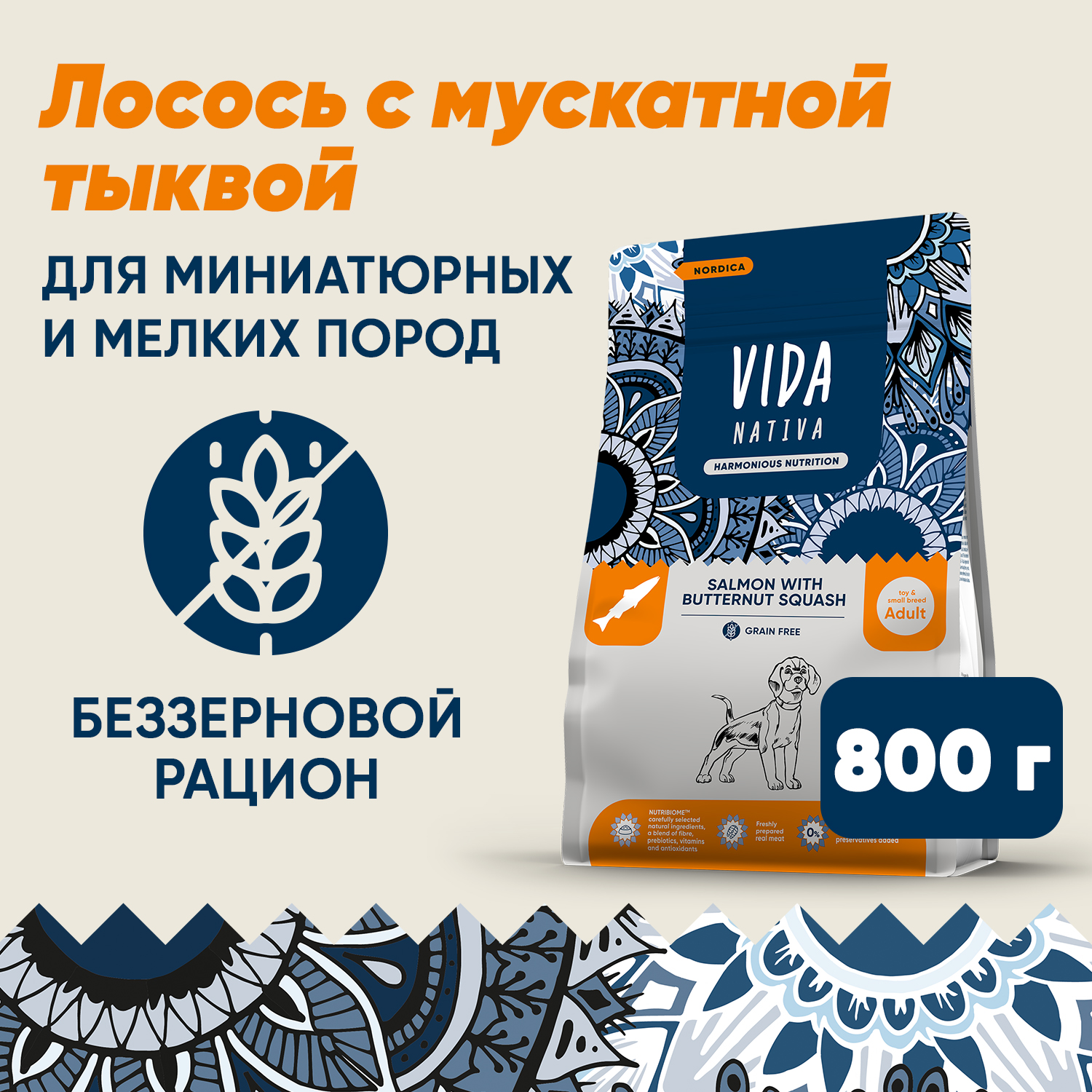 Сухой корм VIDA NATIVA для взрослых собак миниатюрных и мелких пород из лосося с мускатной тыквой 800 г
