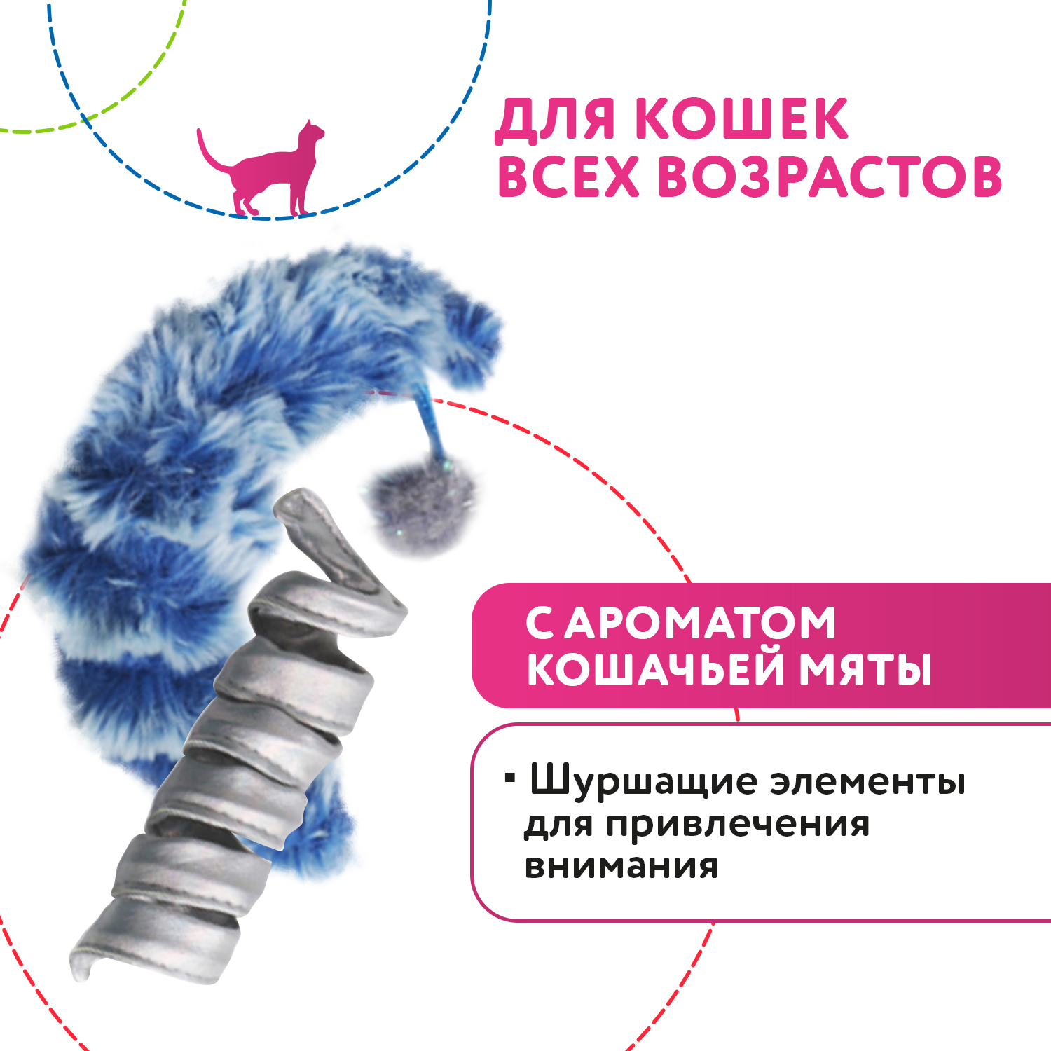 Игрушка Petpark для кошек Луна и пружинка с кошачьей мятой (2 шт в комплекте) СКИДКА 50%
