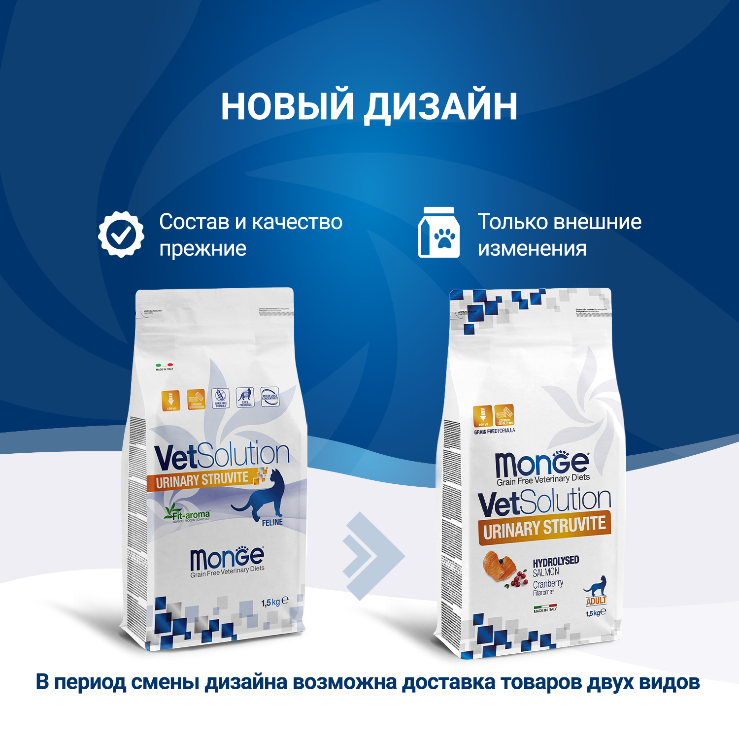 Диетический корм Monge VetSolution Cat Urinary Struvite Уринари Струвит при заболеваниях мочеполовой системы и струвитном течении МКБ 1,5 кг