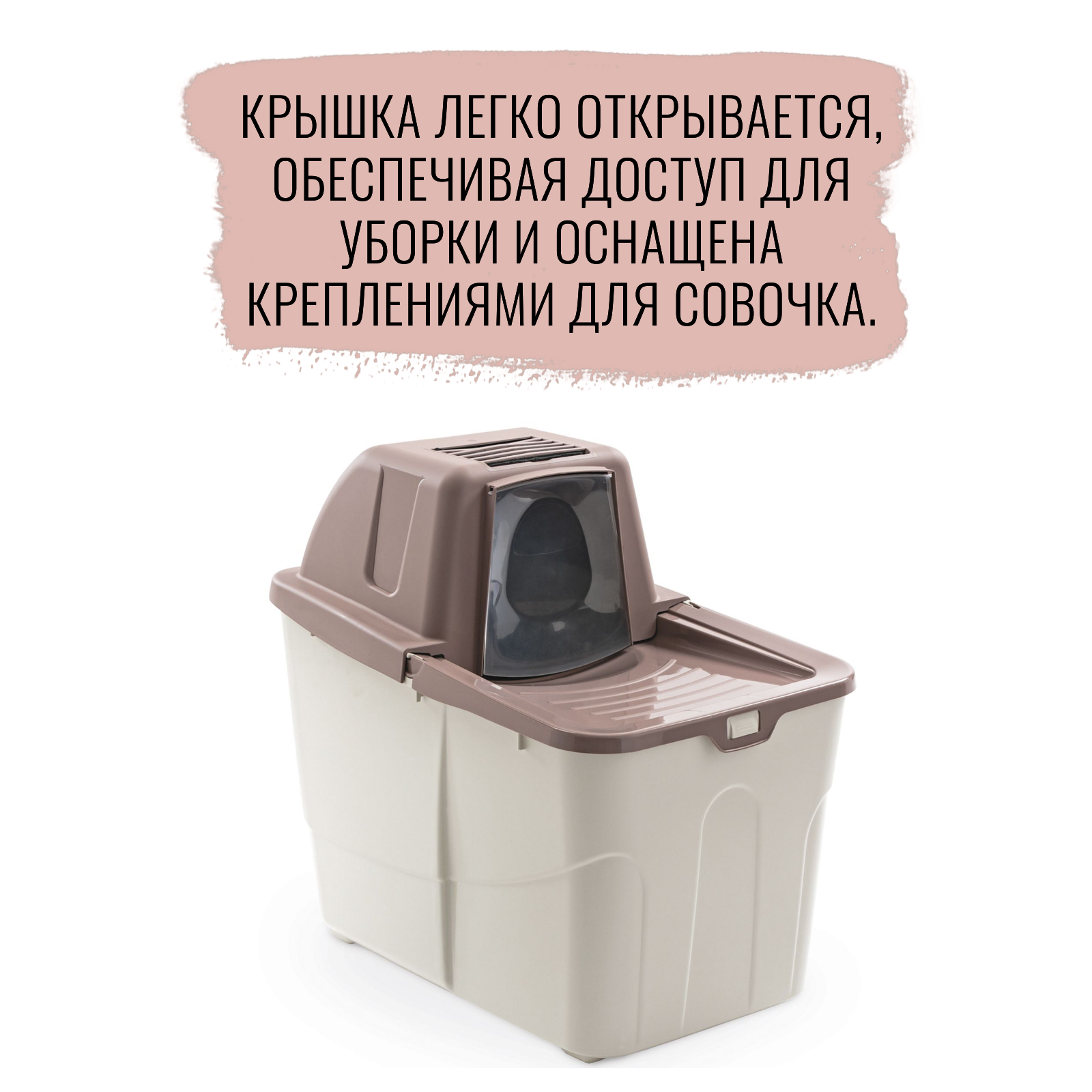Био-туалет MPS BUXO CLOSE для кошек с закрытым входом сверху, в комплекте с совком и угольным фильтром, 58x39x56см цвет пудровый СКИДКА 30%