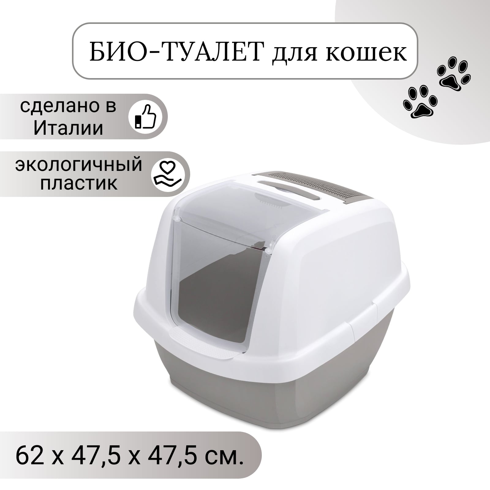 IMAC био-туалет для кошек MADDY 62х47,5х47,5h см, белый/бежевый СКИДКА 40%