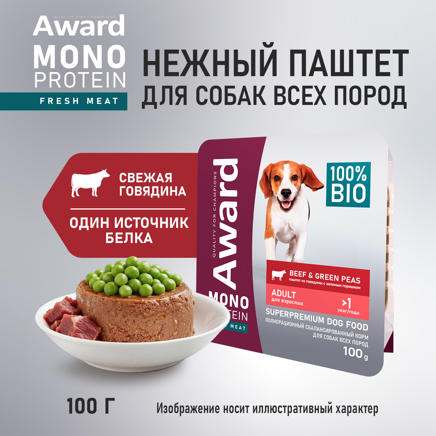 Влажный корм AWARD Monoprotein для взрослых собак паштет из говядины с зеленым горошком 100г