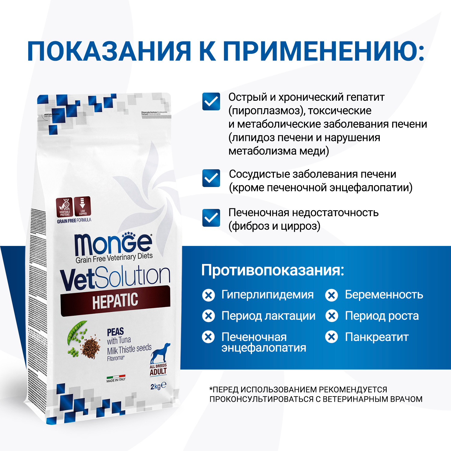 Диетический корм Monge VetSolution Dog Hepatic Гепатик для собак при заболеваниях печени 2 кг