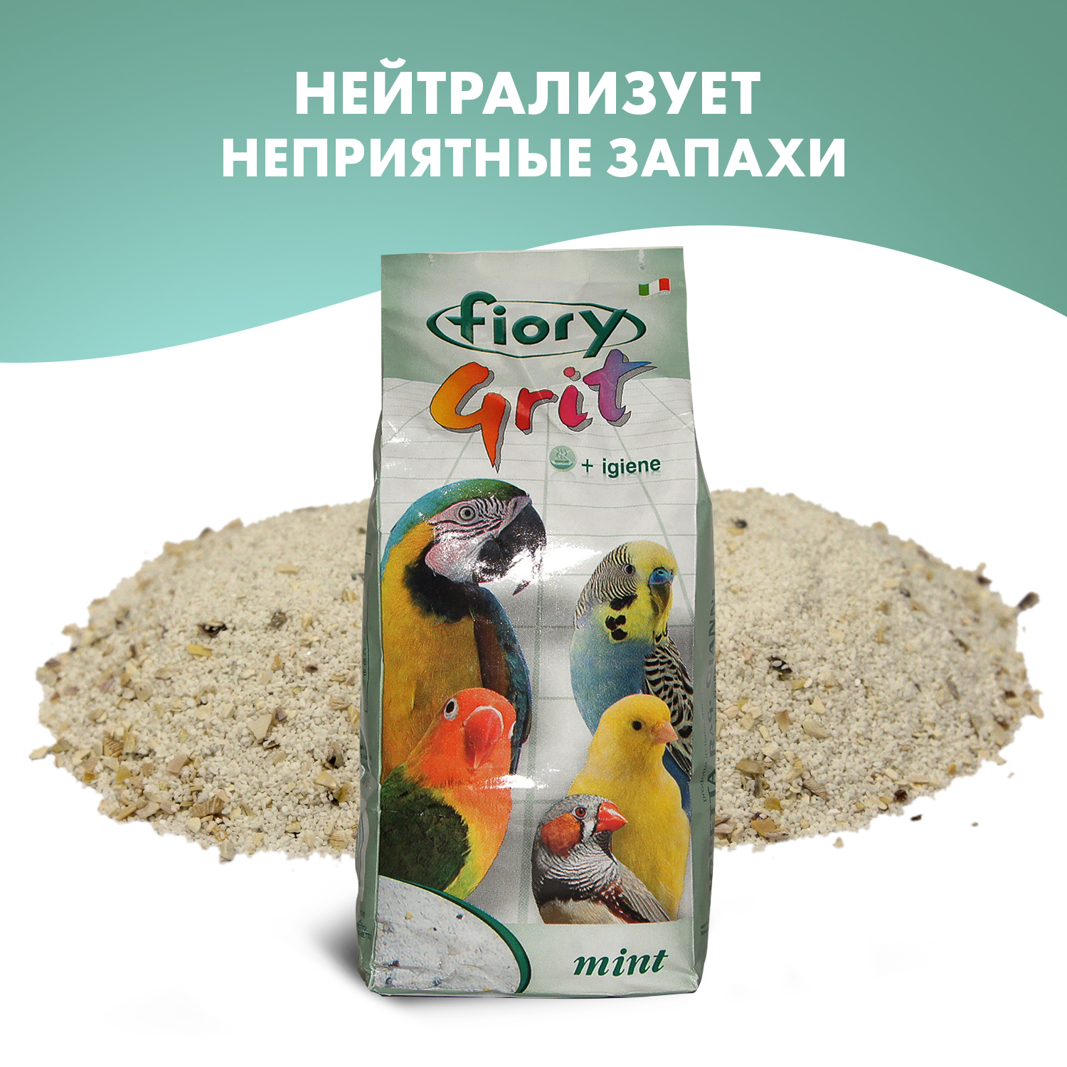 FIORY песок для птиц Grit Mint мята 1 кг СКИДКА 30%