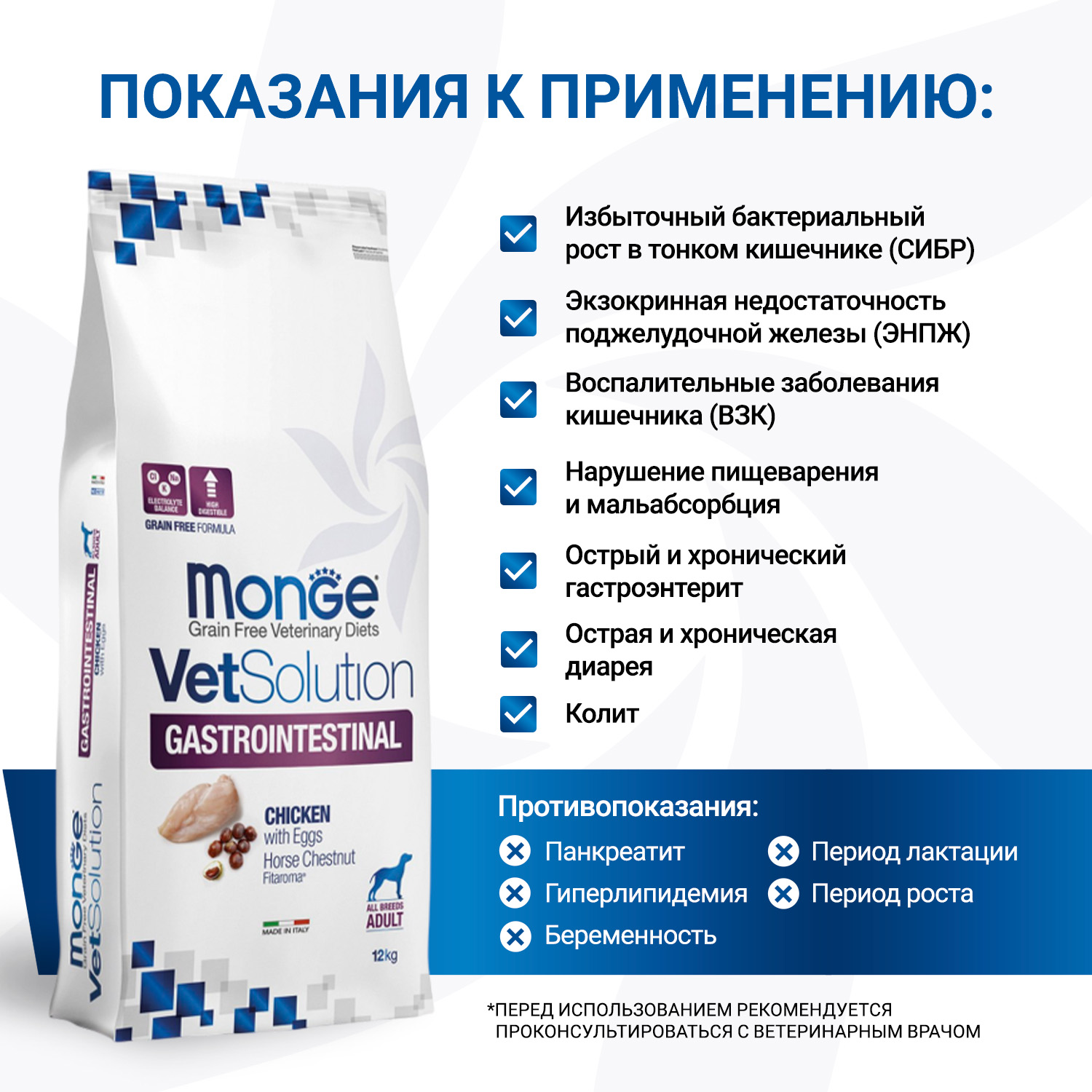Диетический корм Monge VetSolution Dog Gastrointestinal Гастроинтестинал для собак при заболеваниях ЖКТ 12 кг