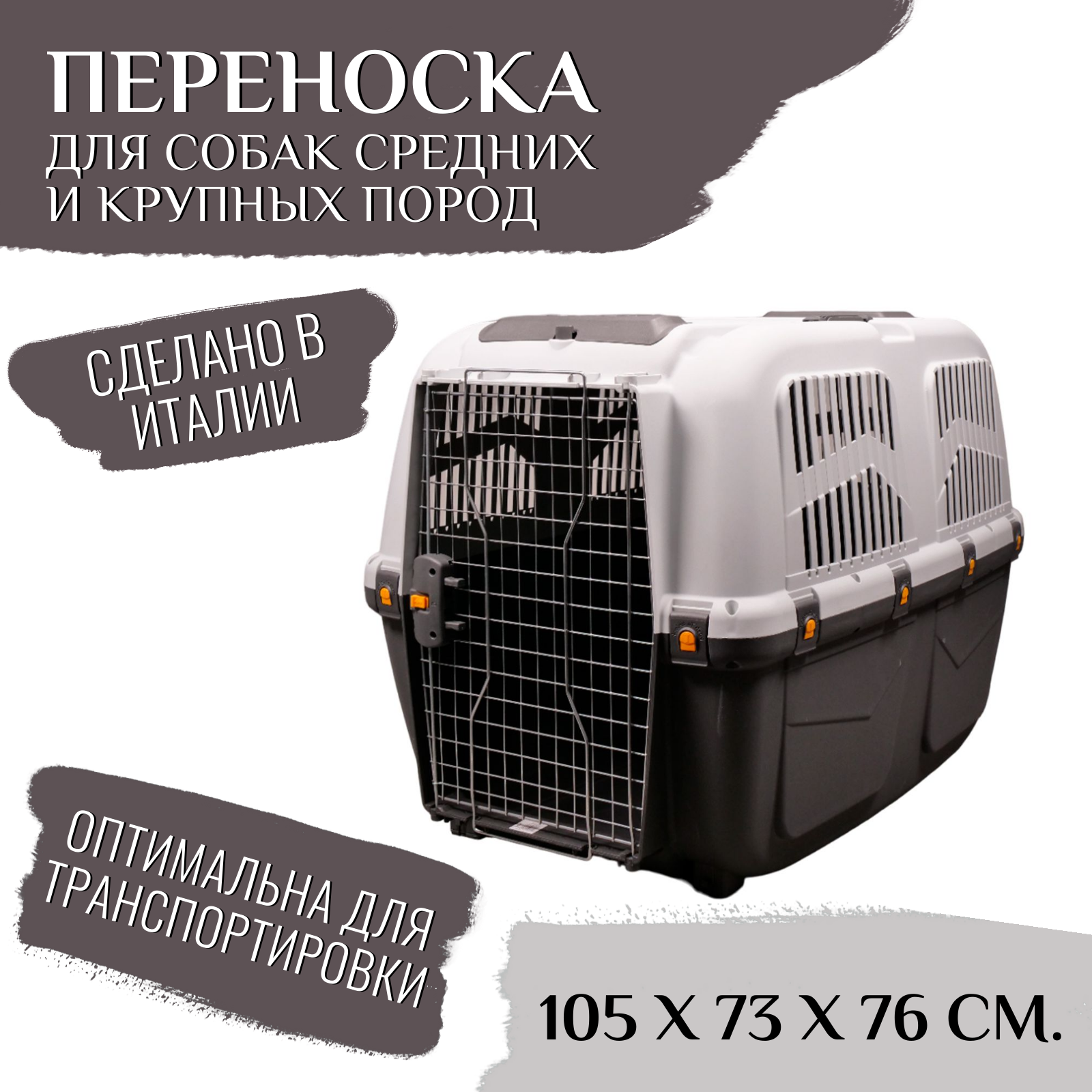 MPS переноска SKUDO 7  105х73х76h см с металлической дверцей с замком серая