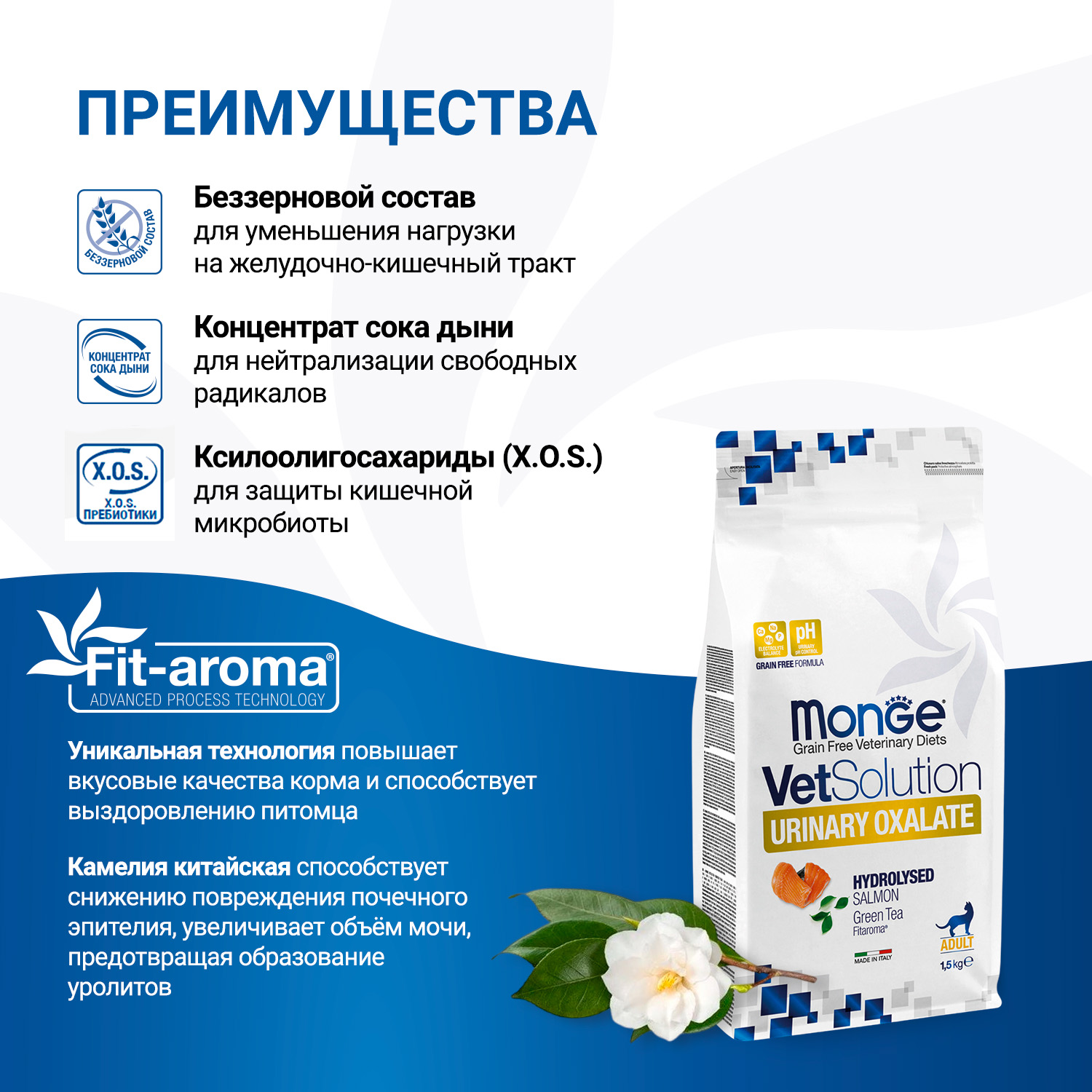 Диетический корм Monge VetSolution Cat Urinary Oxalate Уринари Оксалат для кошек при заболеваниях мочеполовой системы и оксалатном течении МКБ 1,5 к