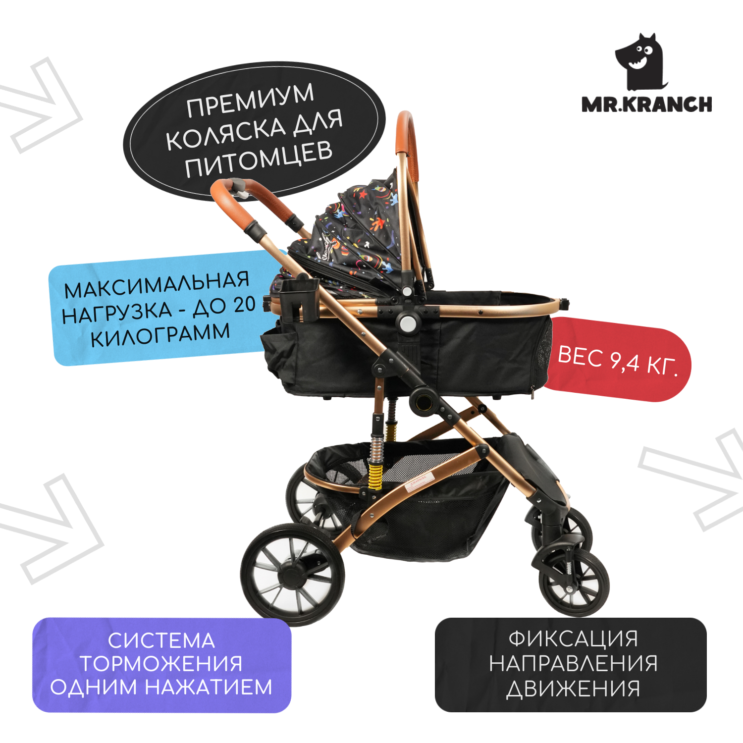 Коляска прогулочная Mr.Kranch для собак и кошек большая с амортизацией (макс. нагрузка 20 кг) разноцветная