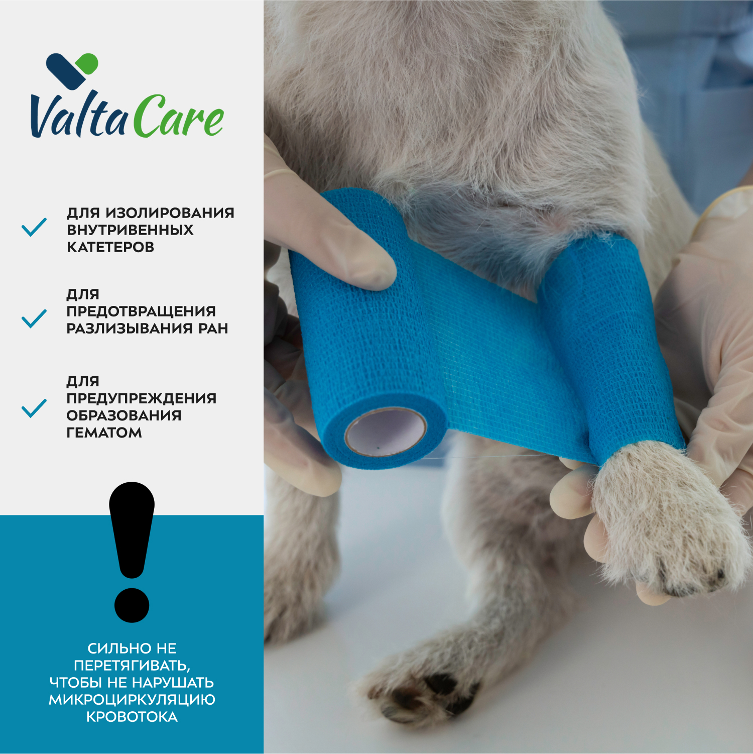 Valta Care Premium бинт самофиксирующийся c горьким вкусом 10 см х 450 см, голубой