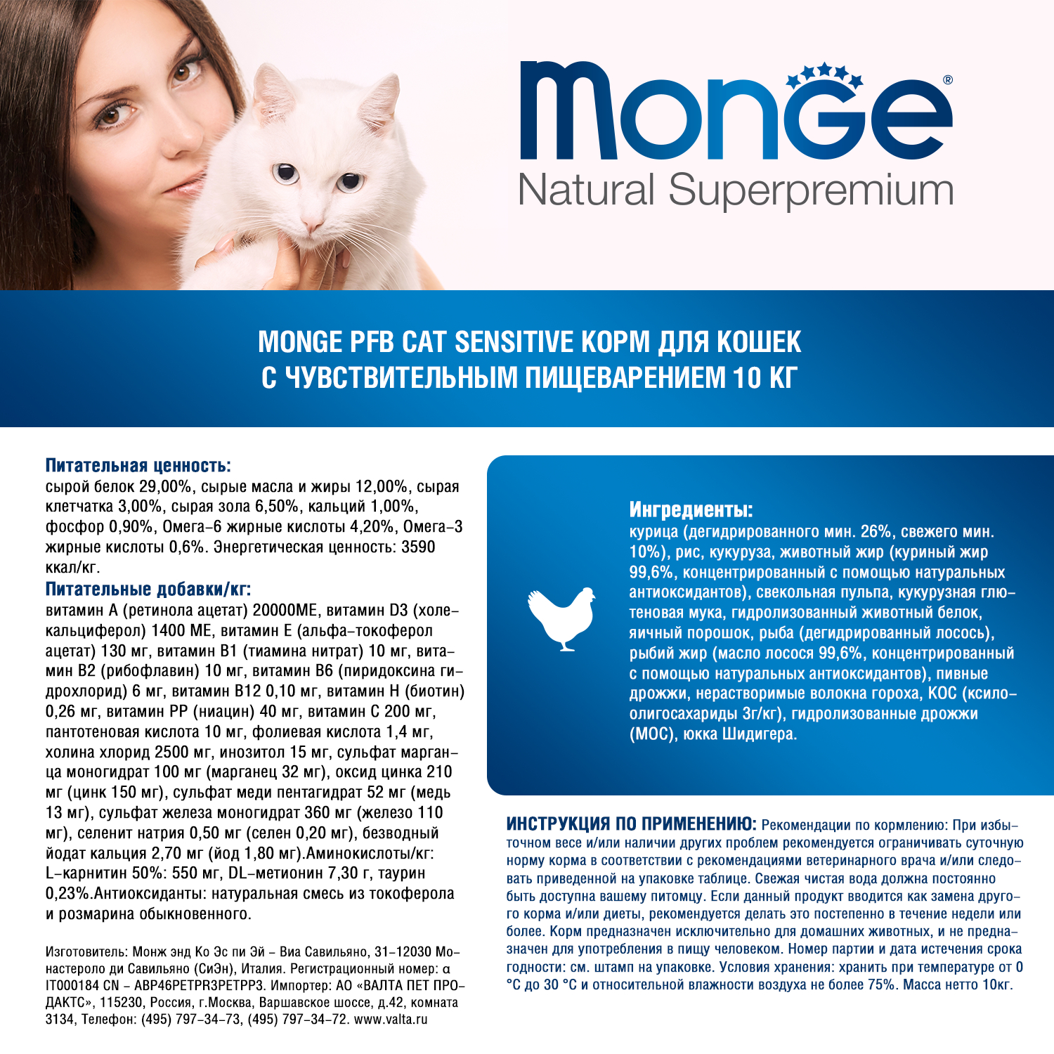 Сухой корм Monge Cat PFB Sensitive для кошек, с чувствительным пищеварением, из курицы 10 кг
