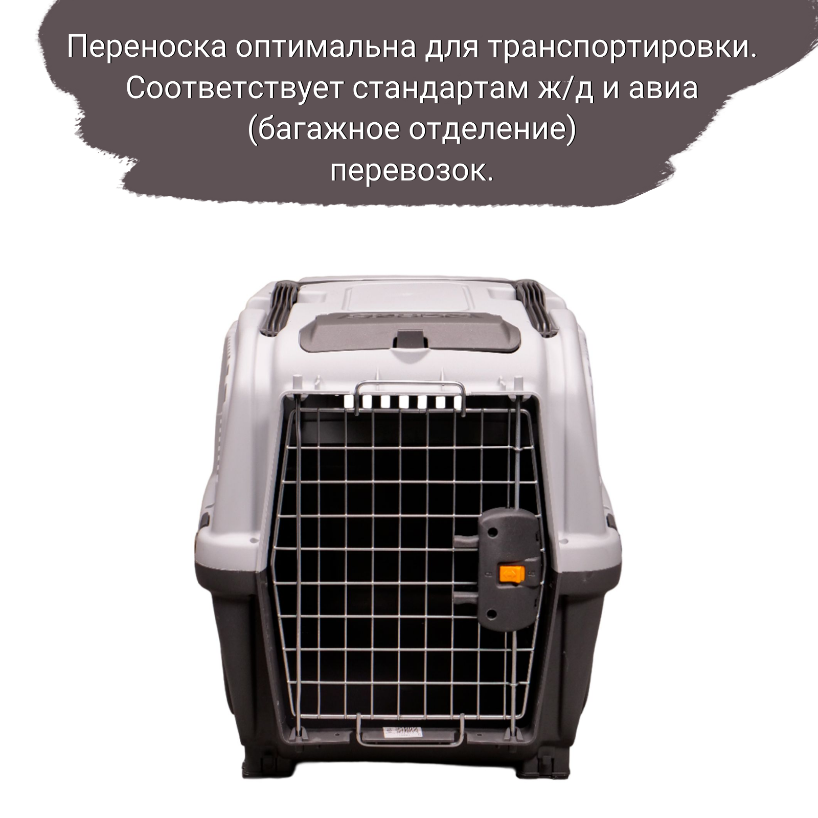 MPS переноска SKUDO 4  68х48х51h см с металлической дверцей с замком серая