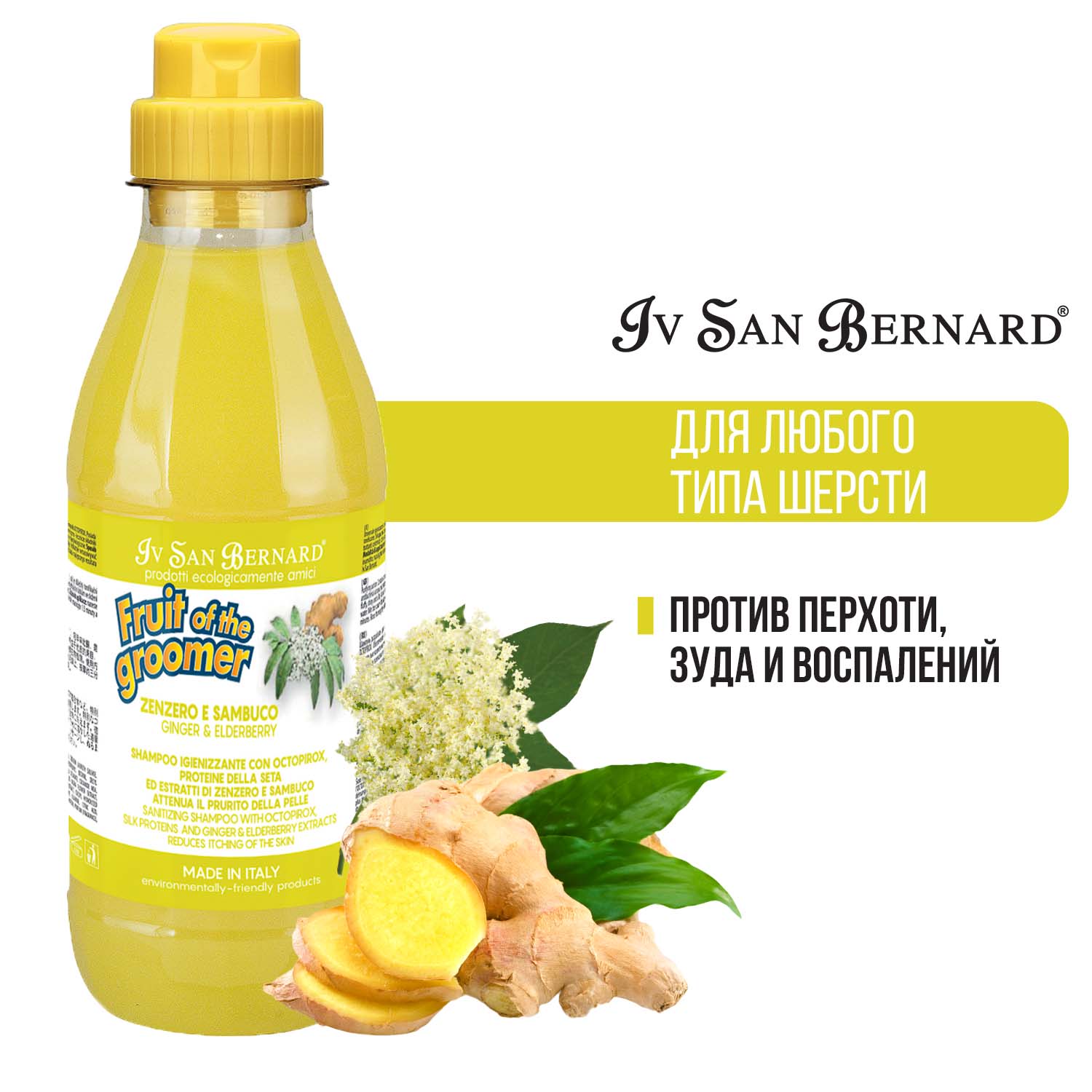 ISB Fruit of the Groomer Ginger&Elderbery Шампунь для любого типа шерсти против раздражений и перхоти 500 мл