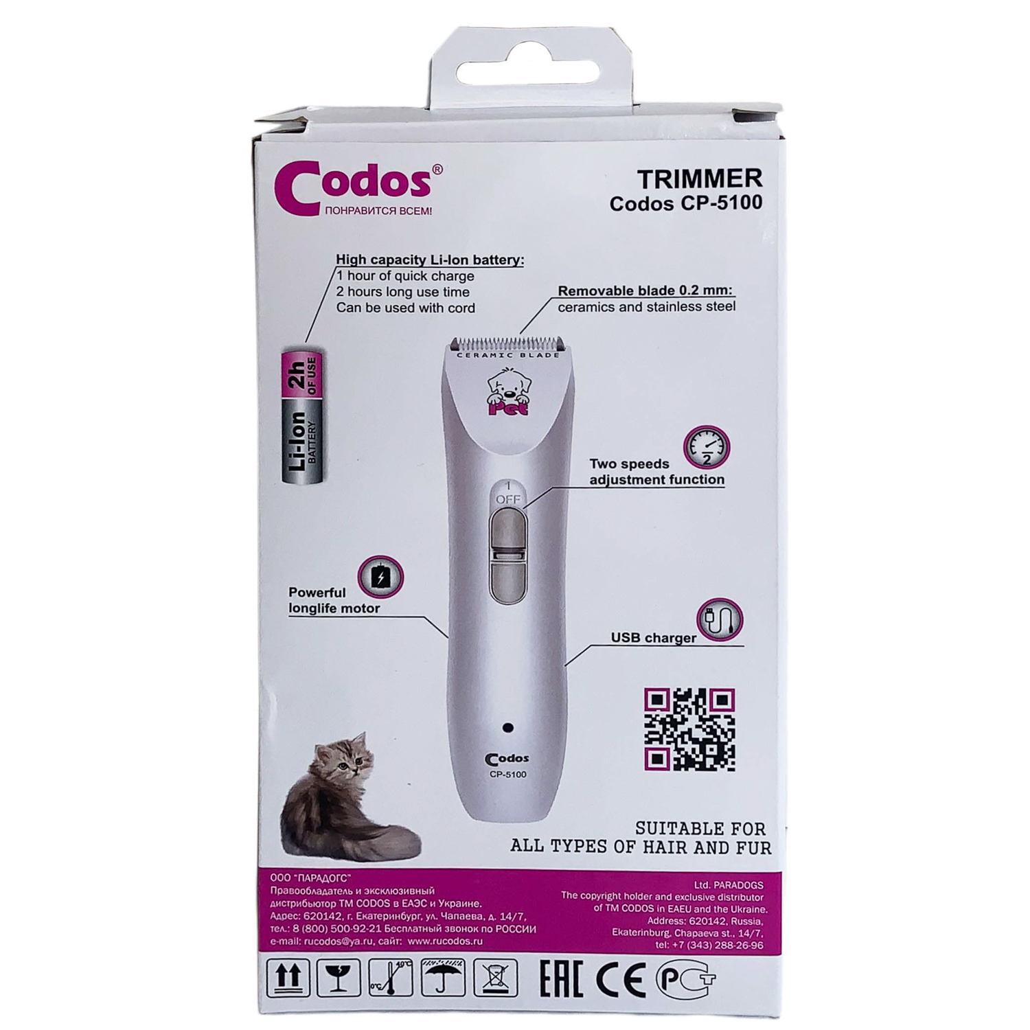 CODOS триммер для животных СР-5100