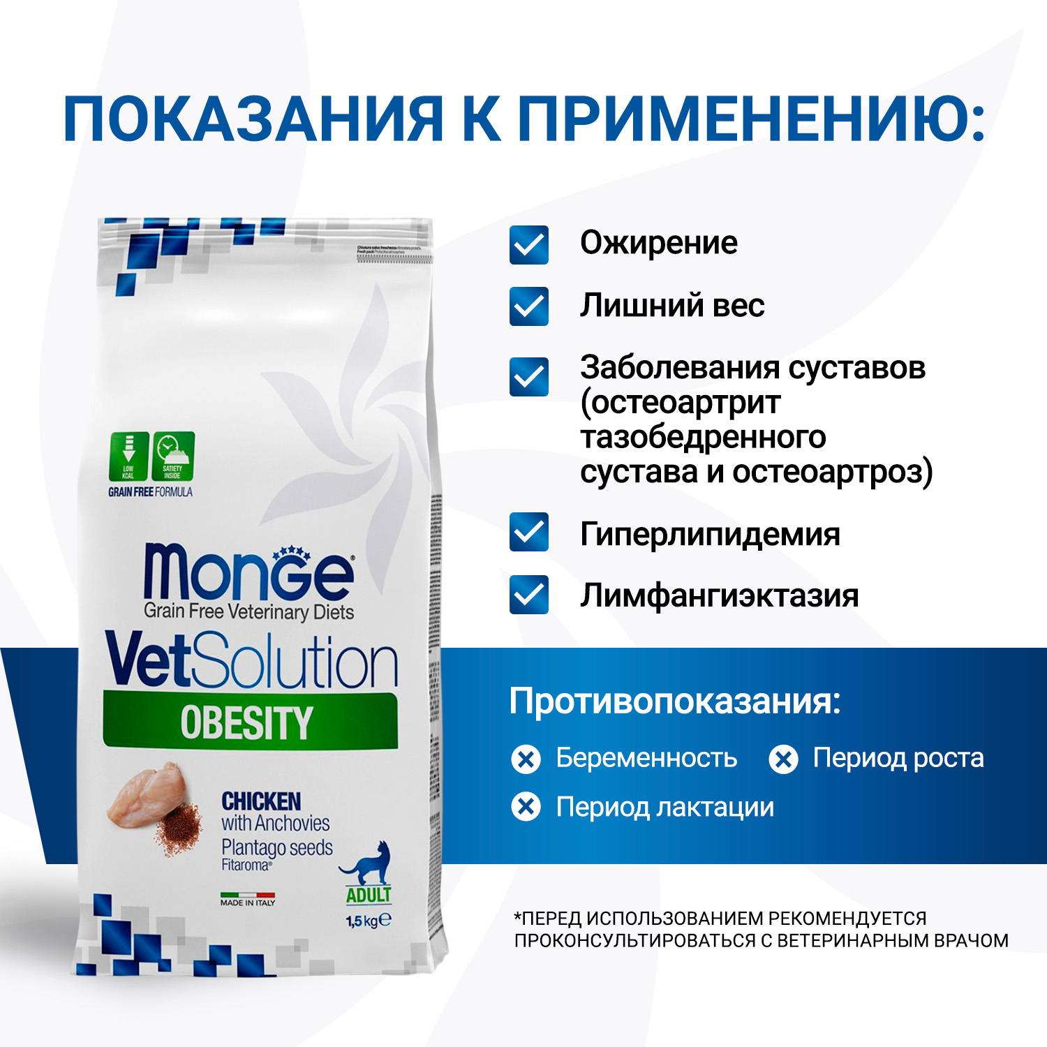 Диетический корм Monge VetSolution Cat Obesity Обесити для кошек при избыточном весе 1,5 кг